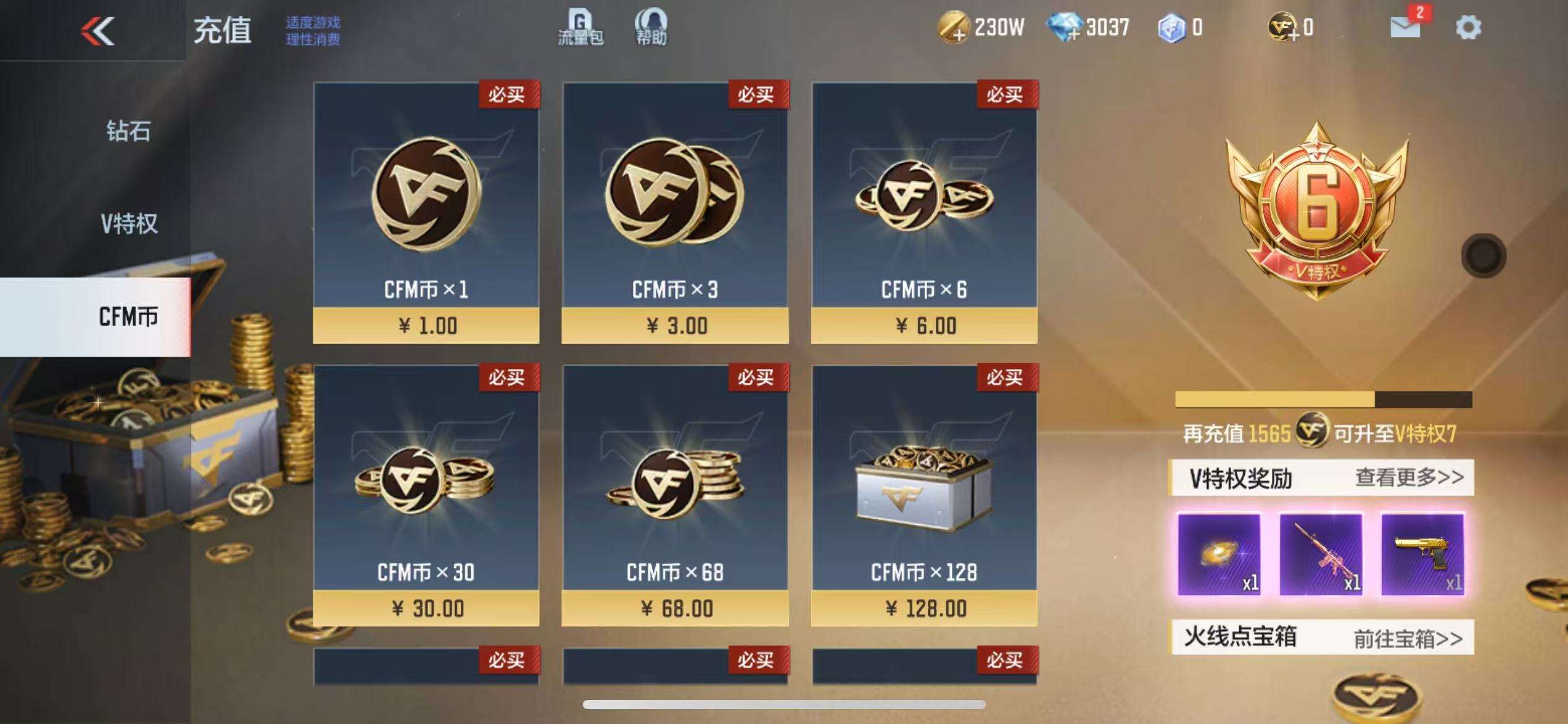 CFMZY236182枪战王者账号详情图1