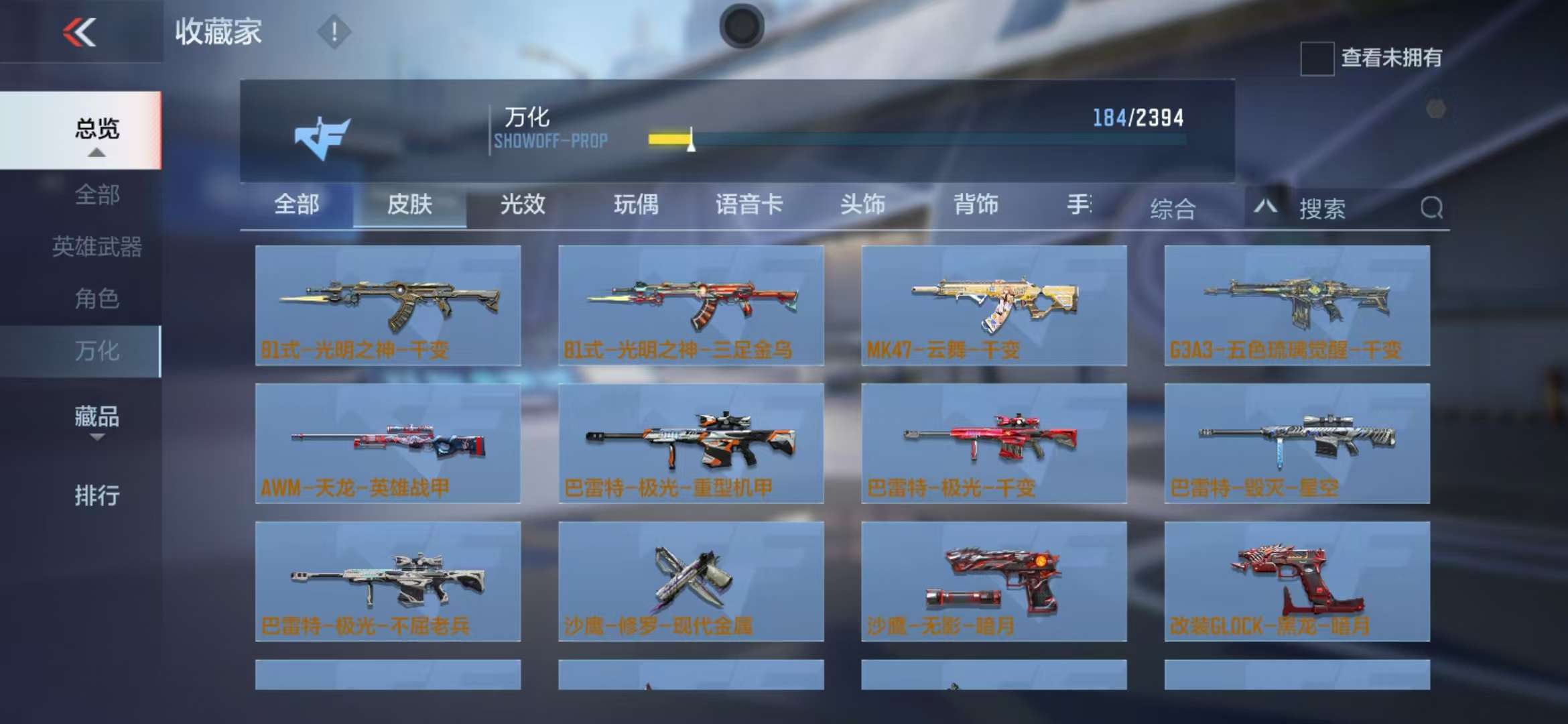 CFMZY236403枪战王者账号详情图27