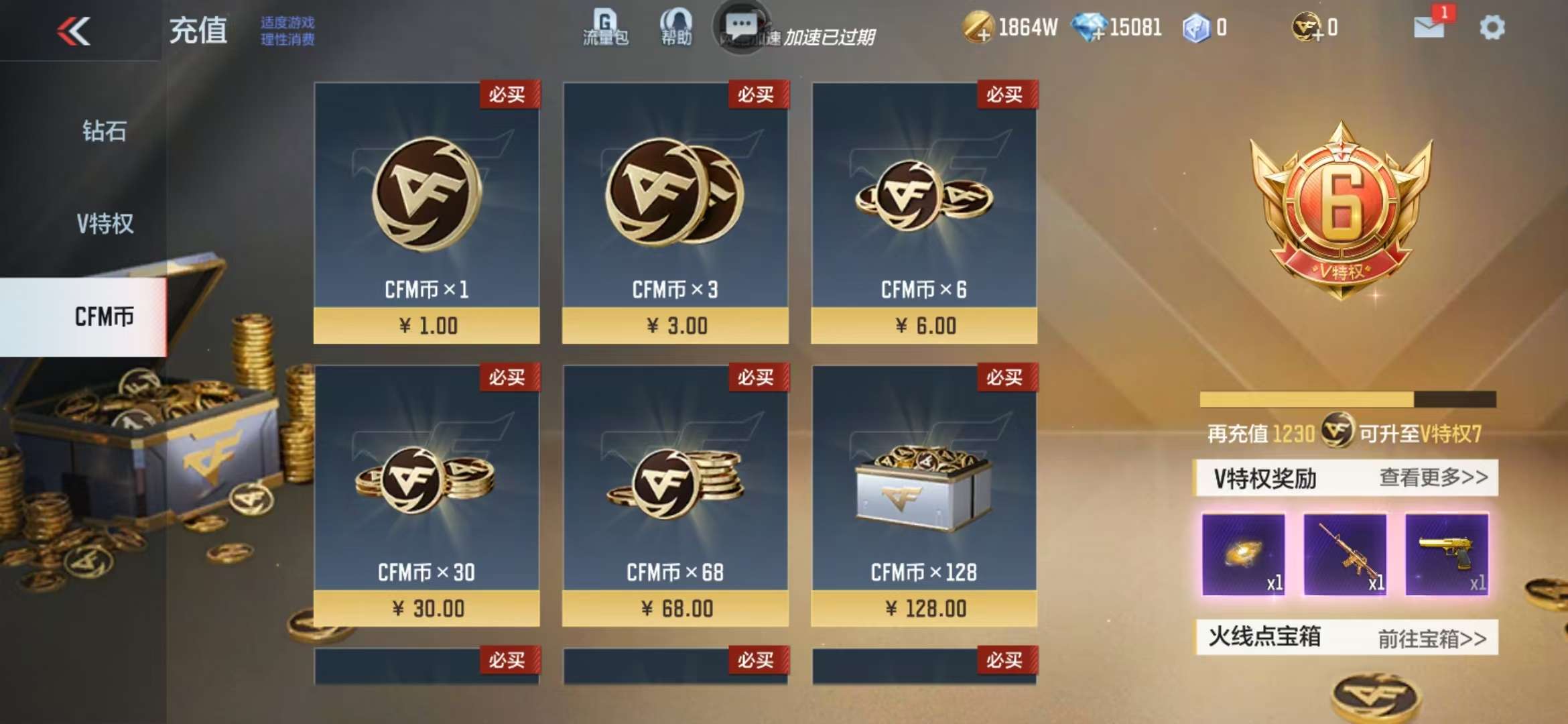 CFMZY236521枪战王者账号详情图1 CFMZY236521枪战王者账号详情图1