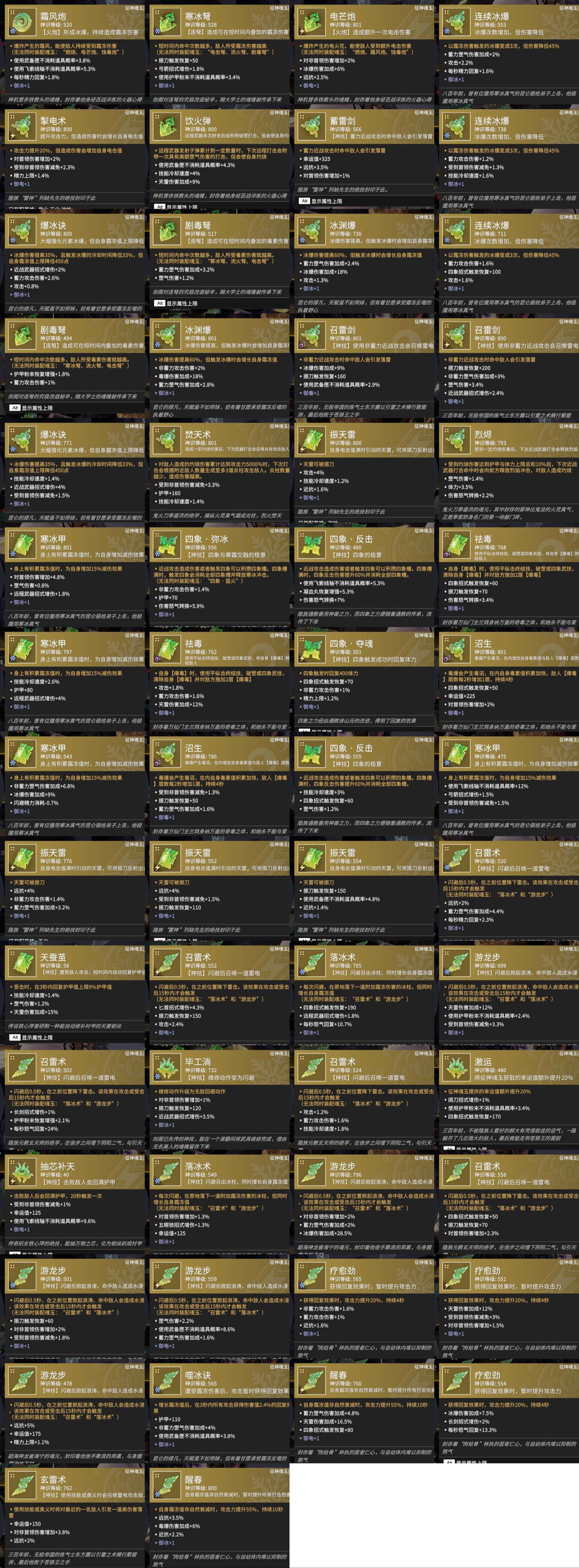 YJZY25642永劫无间账号详情图79
