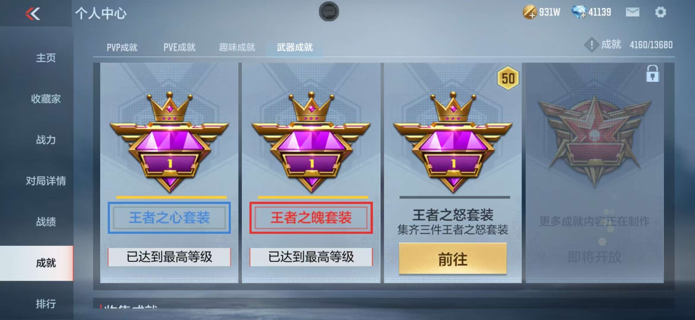 CFMQM310905枪战王者账号详情图92 CFMQM310905枪战王者账号详情图92