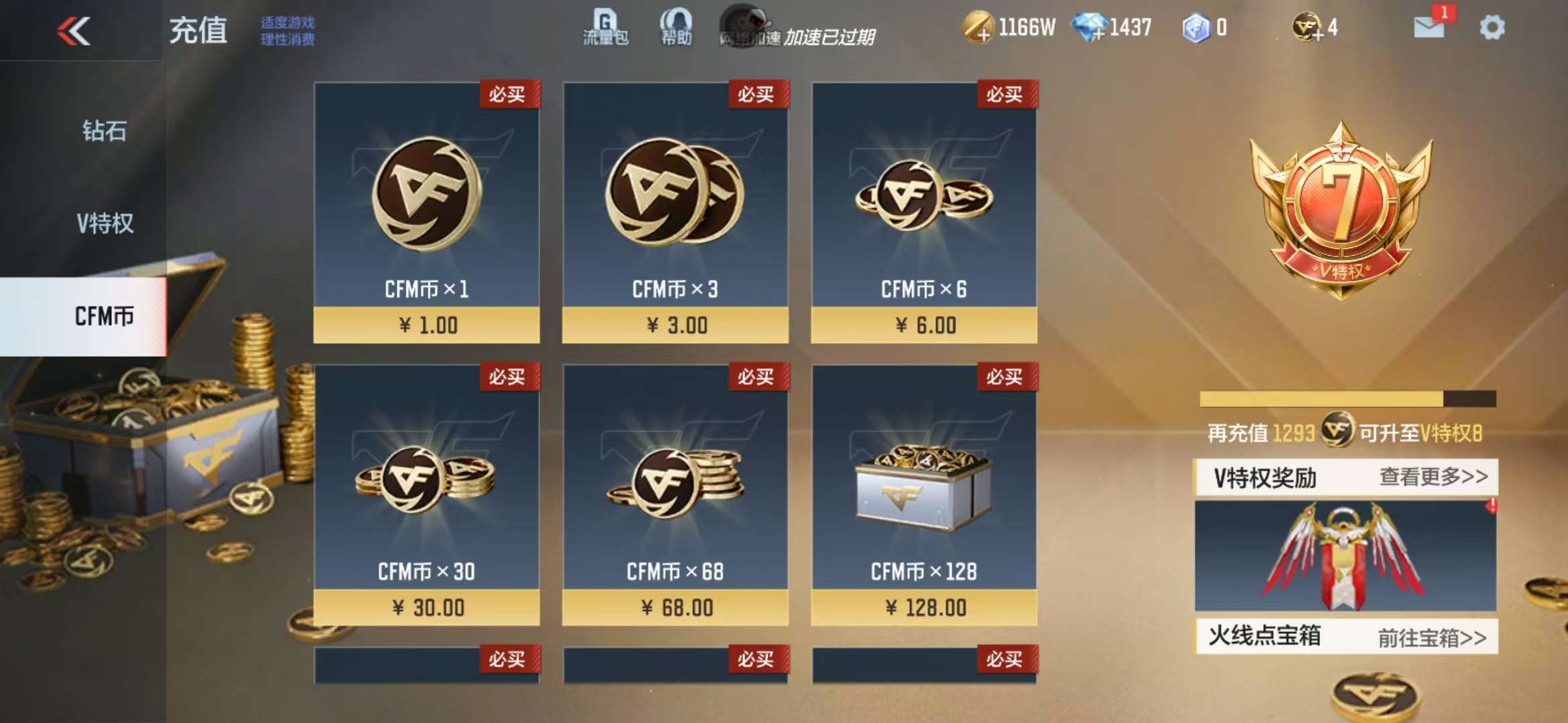 CFMZY236610枪战王者账号详情图1 CFMZY236610枪战王者账号详情图1