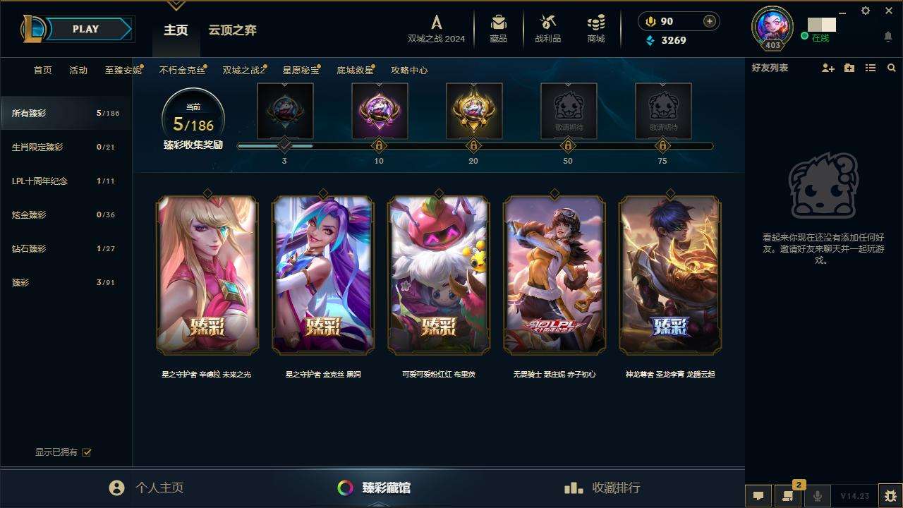LOLZY217003英雄联盟账号详情图1