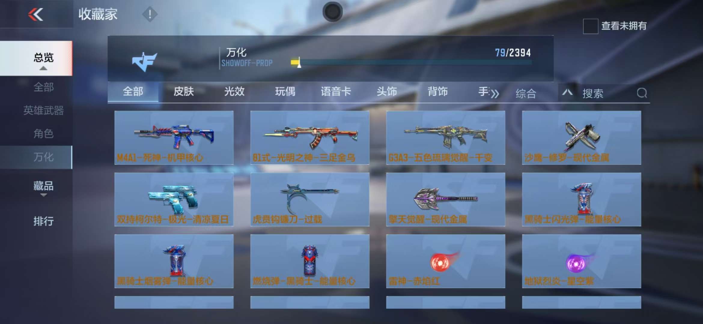 CFMZY236663枪战王者账号详情图9