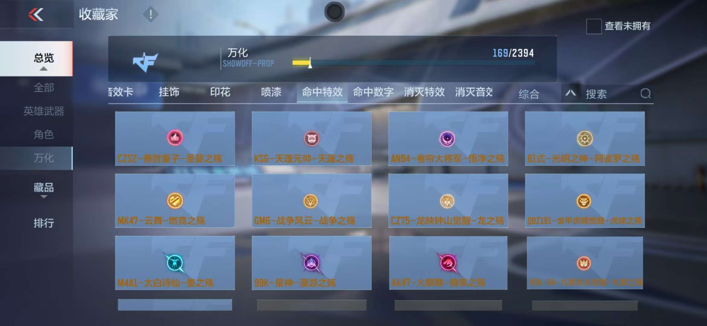 CFMZY236665枪战王者账号详情图46