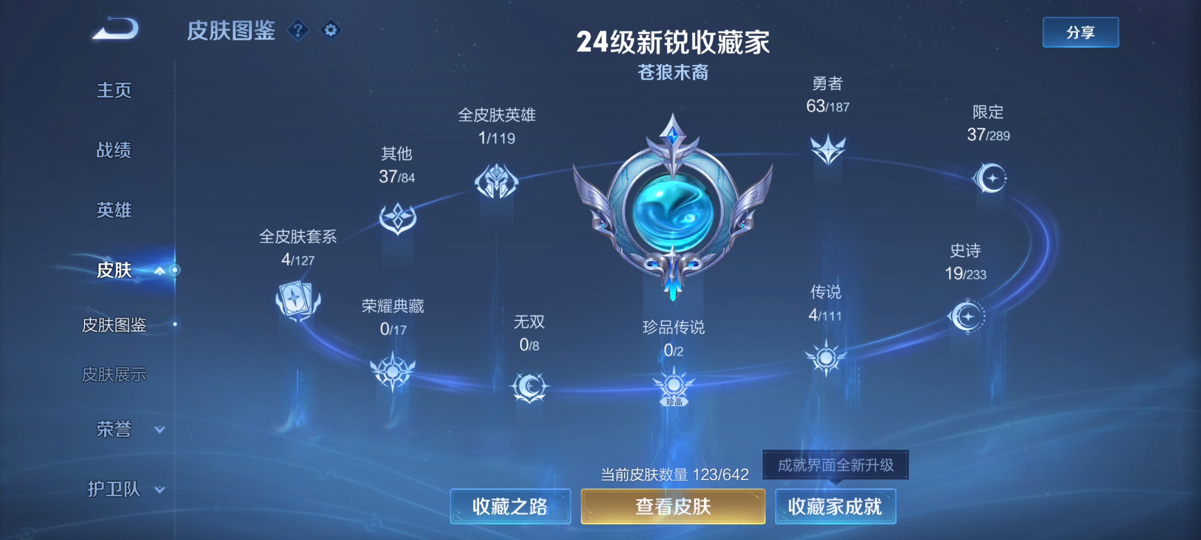 WZZY2306221王者荣耀账号详情图4 WZZY2306221王者荣耀账号详情图4