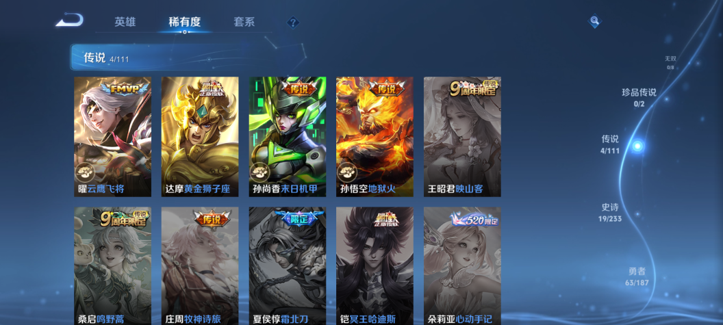WZZY2306221王者荣耀账号详情图6 WZZY2306221王者荣耀账号详情图6