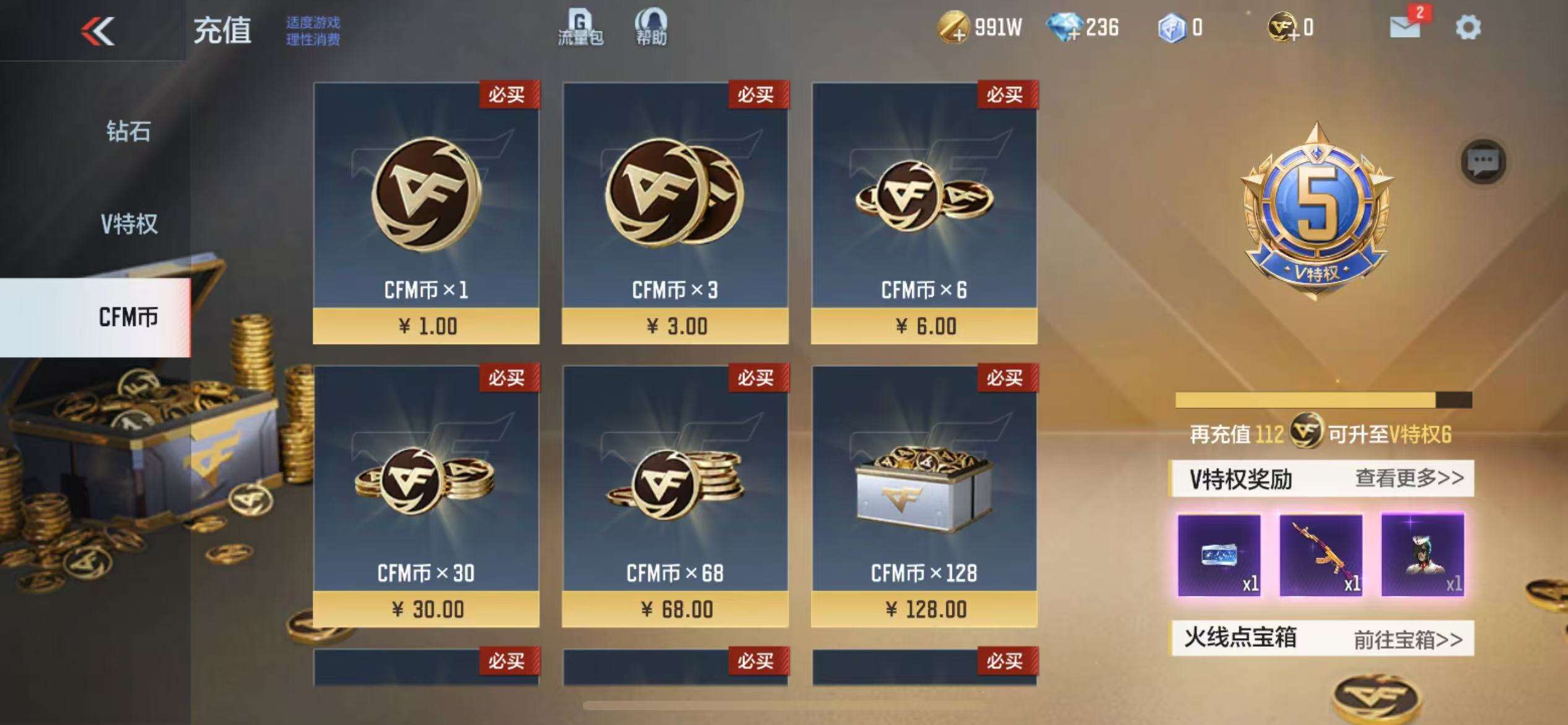 CFMZY236848枪战王者账号详情图1