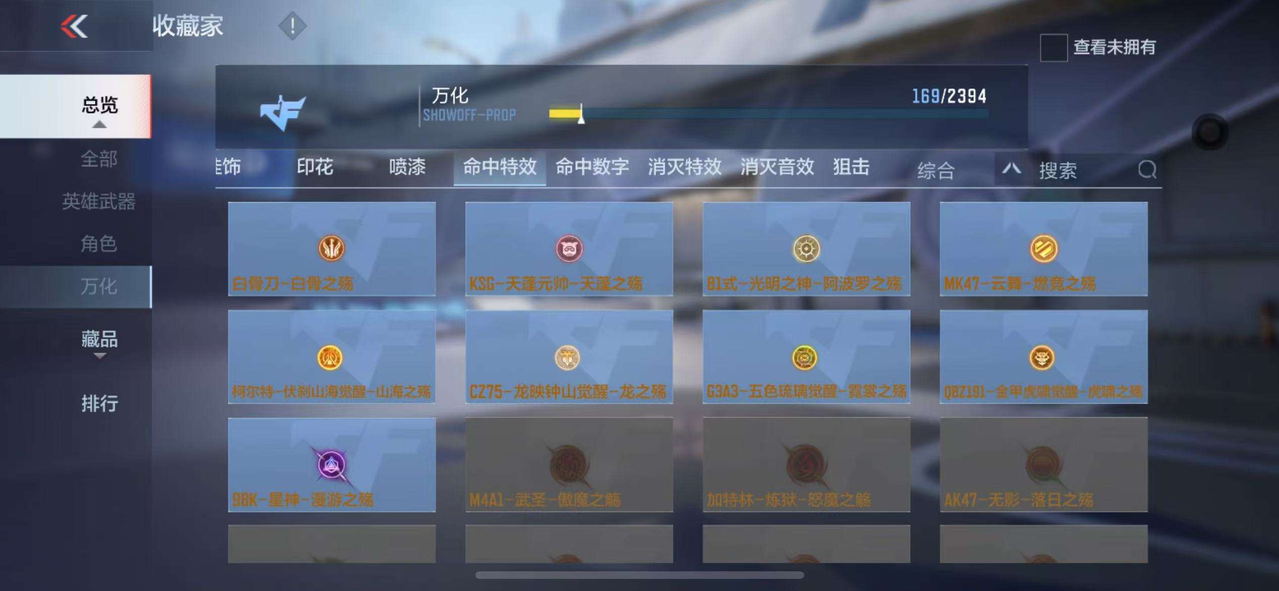 CFMZY236906枪战王者账号详情图39