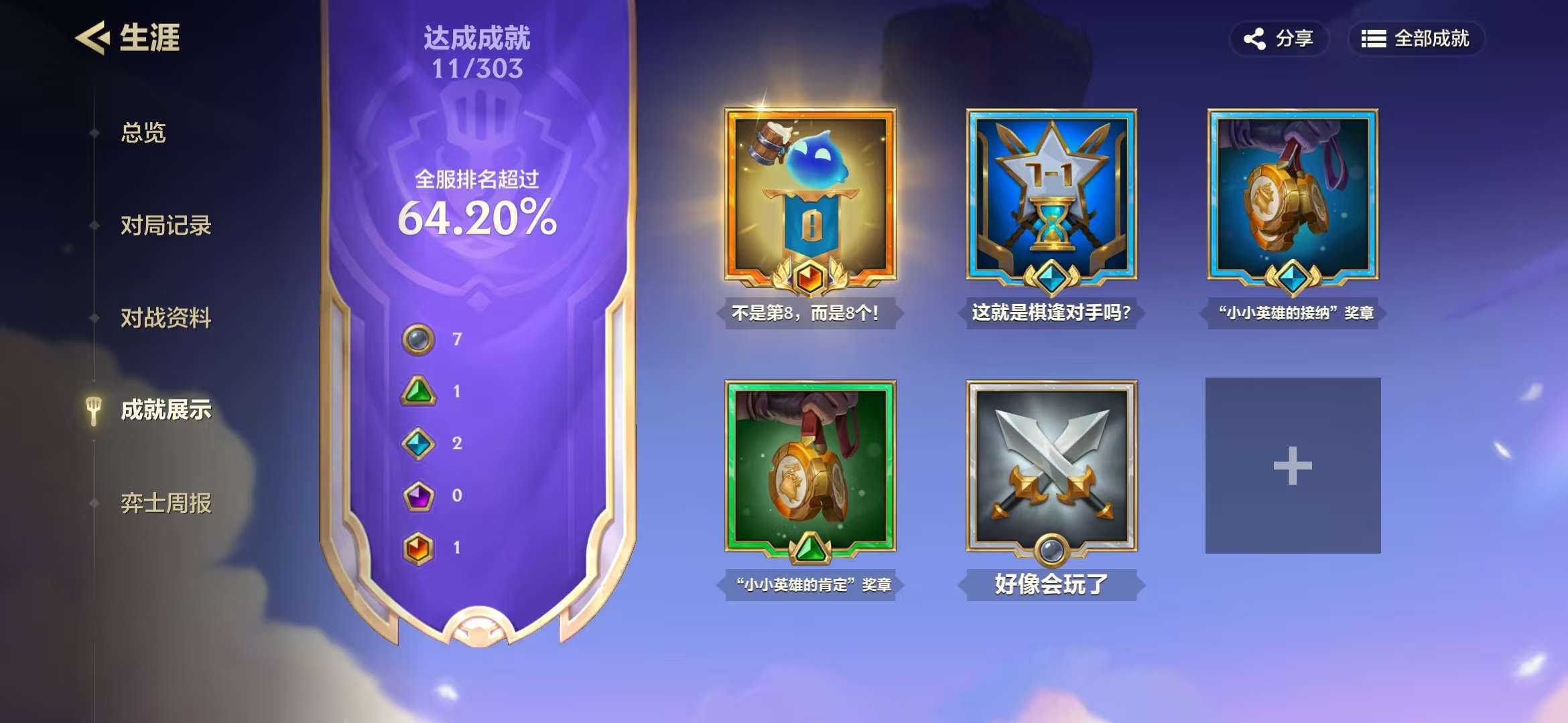 JCCZY23055金铲铲之战账号详情图19