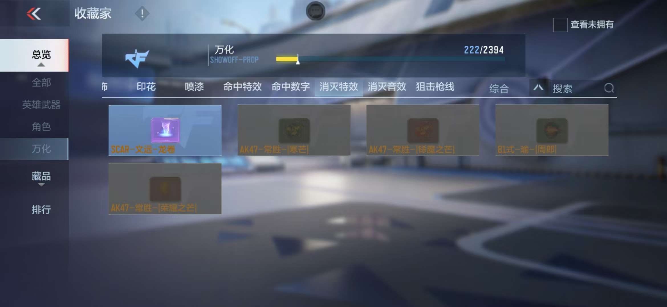 CFMZY237165枪战王者账号详情图49