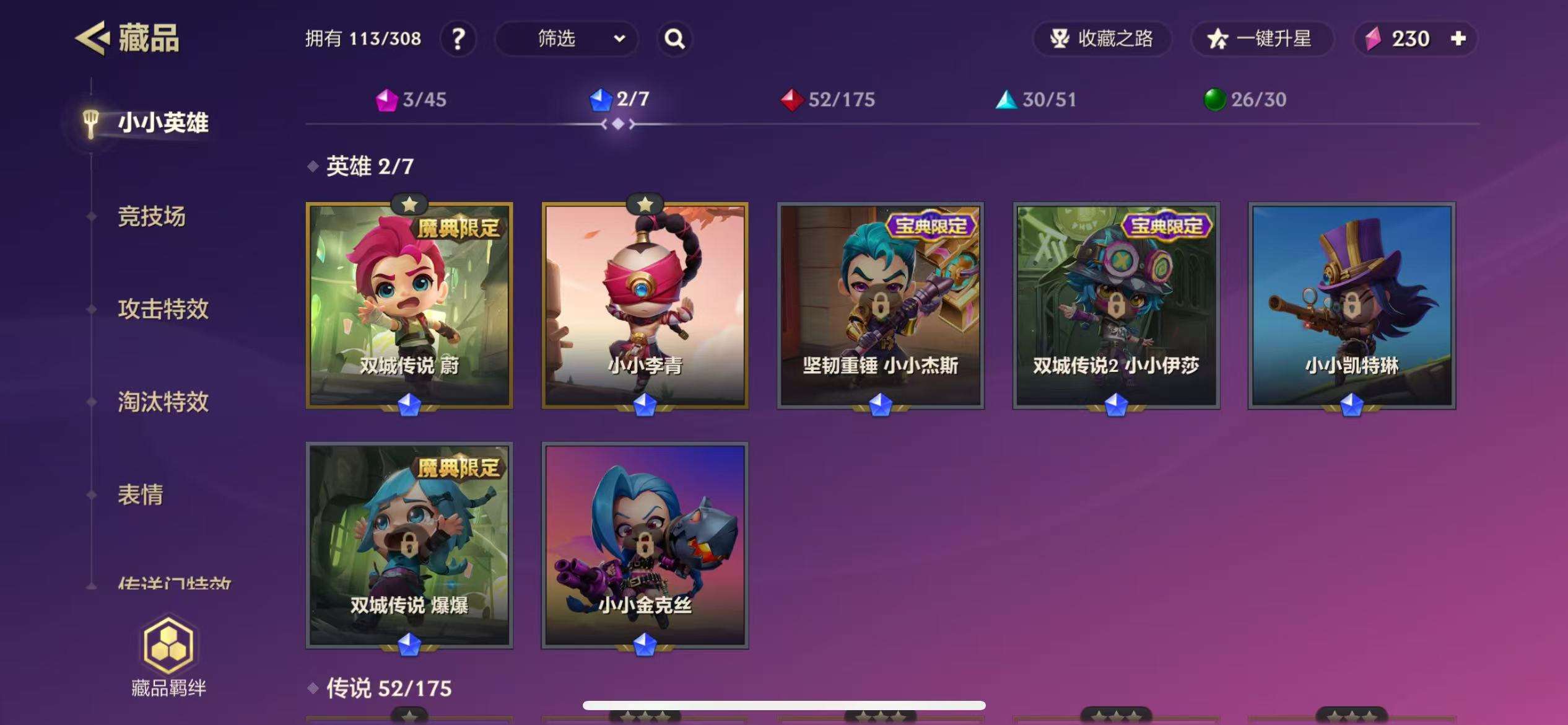 JCCZY23110金铲铲之战账号详情图2