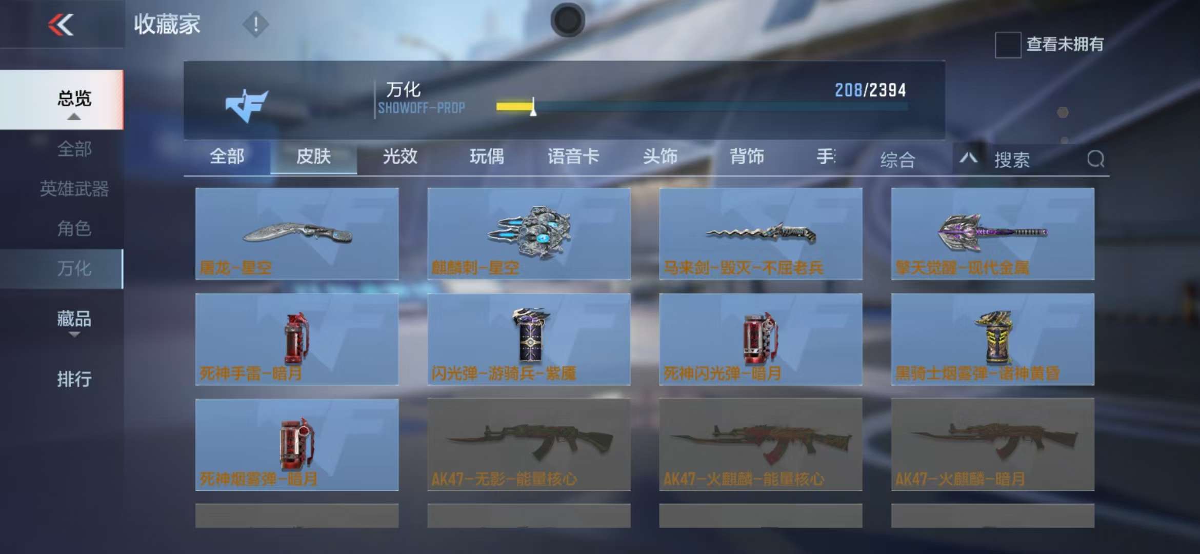 CFMZY237834枪战王者账号详情图29