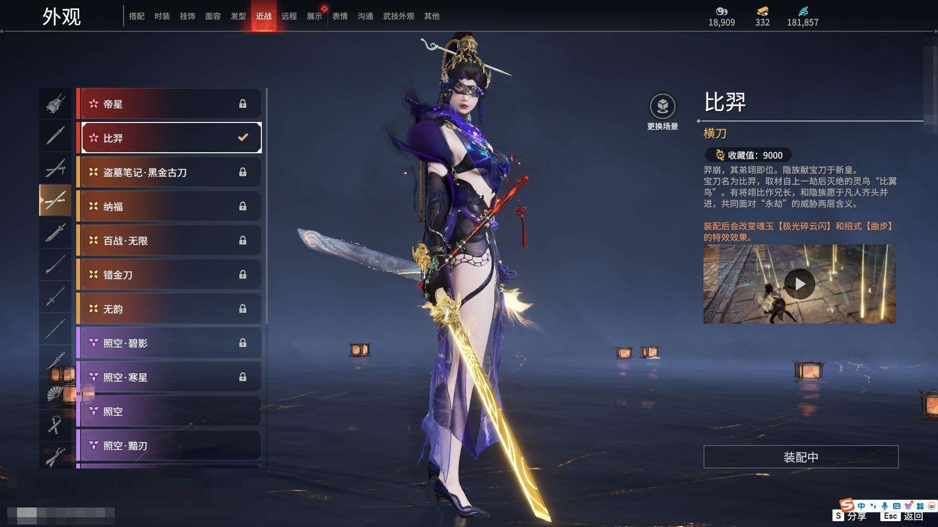YJZY25797永劫无间账号详情图17