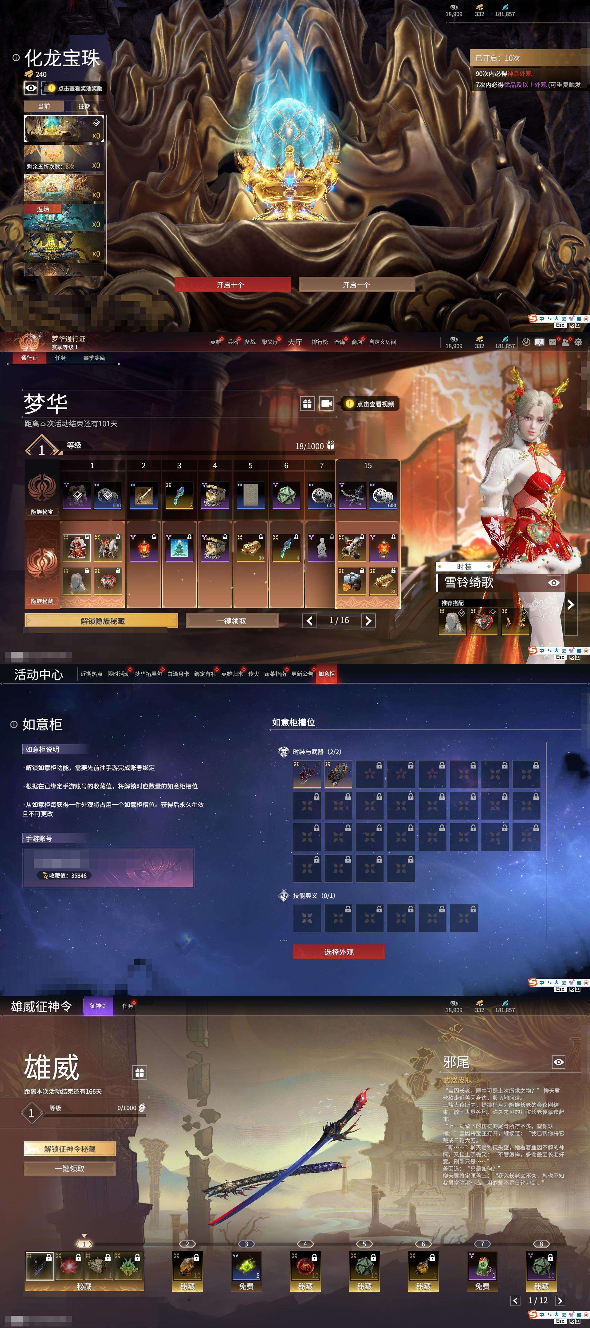 YJZY25797永劫无间账号详情图4