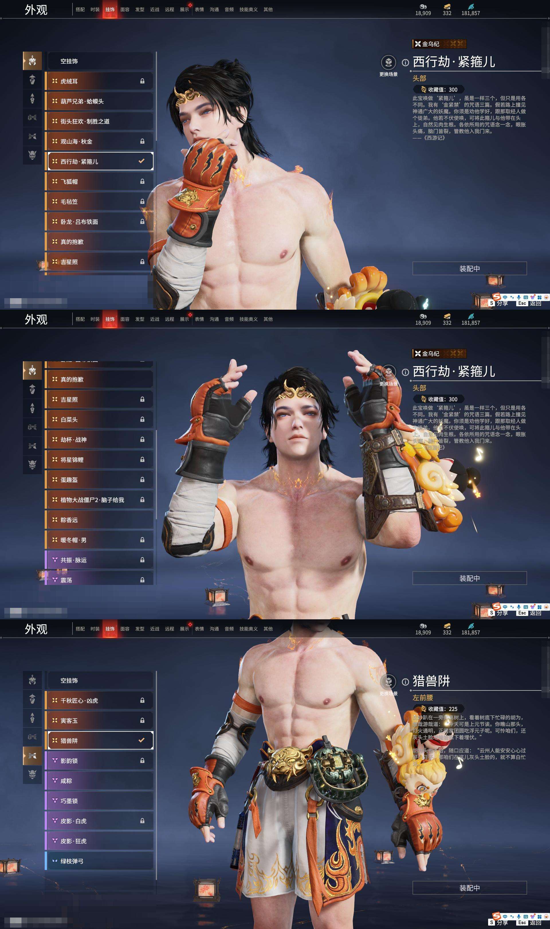 YJZY25797永劫无间账号详情图18