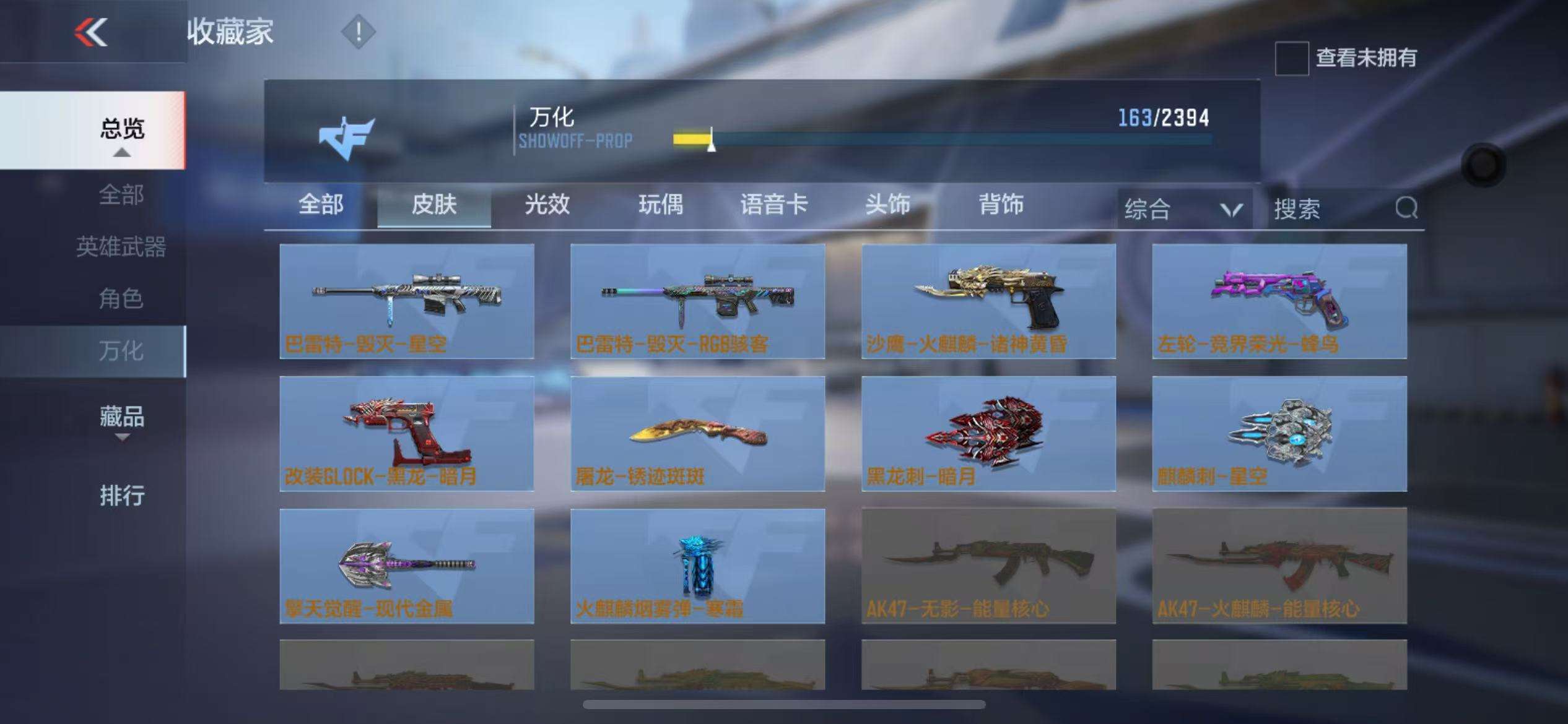 CFMZY238324枪战王者账号详情图36