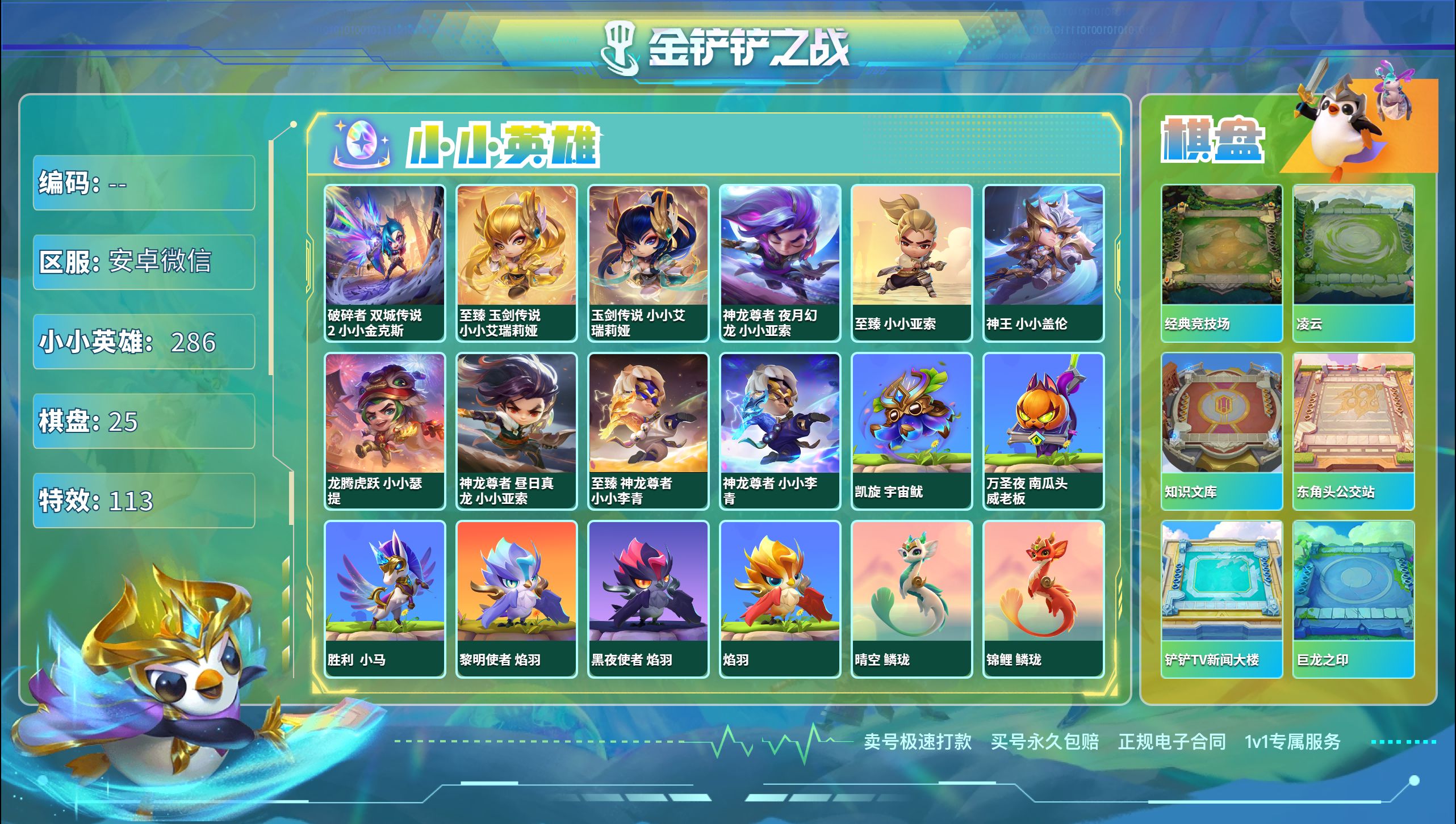 金铲铲之战账号安卓微信39864_10神话/3至臻/至臻 神龙尊者 小小李青/至臻 玉剑传说 小小艾瑞莉娅/至臻 小小亚索