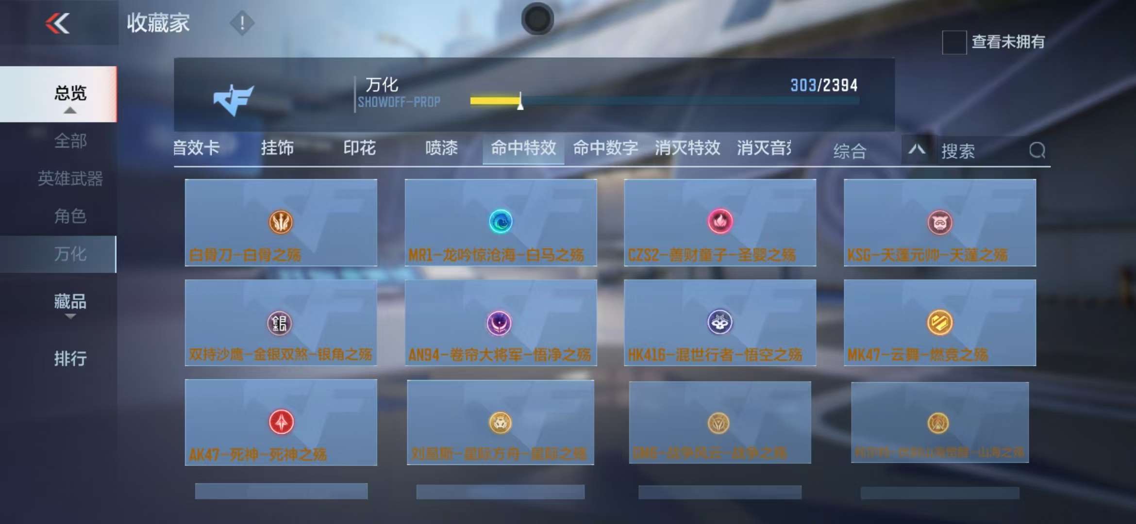 CFMZY238543枪战王者账号详情图53