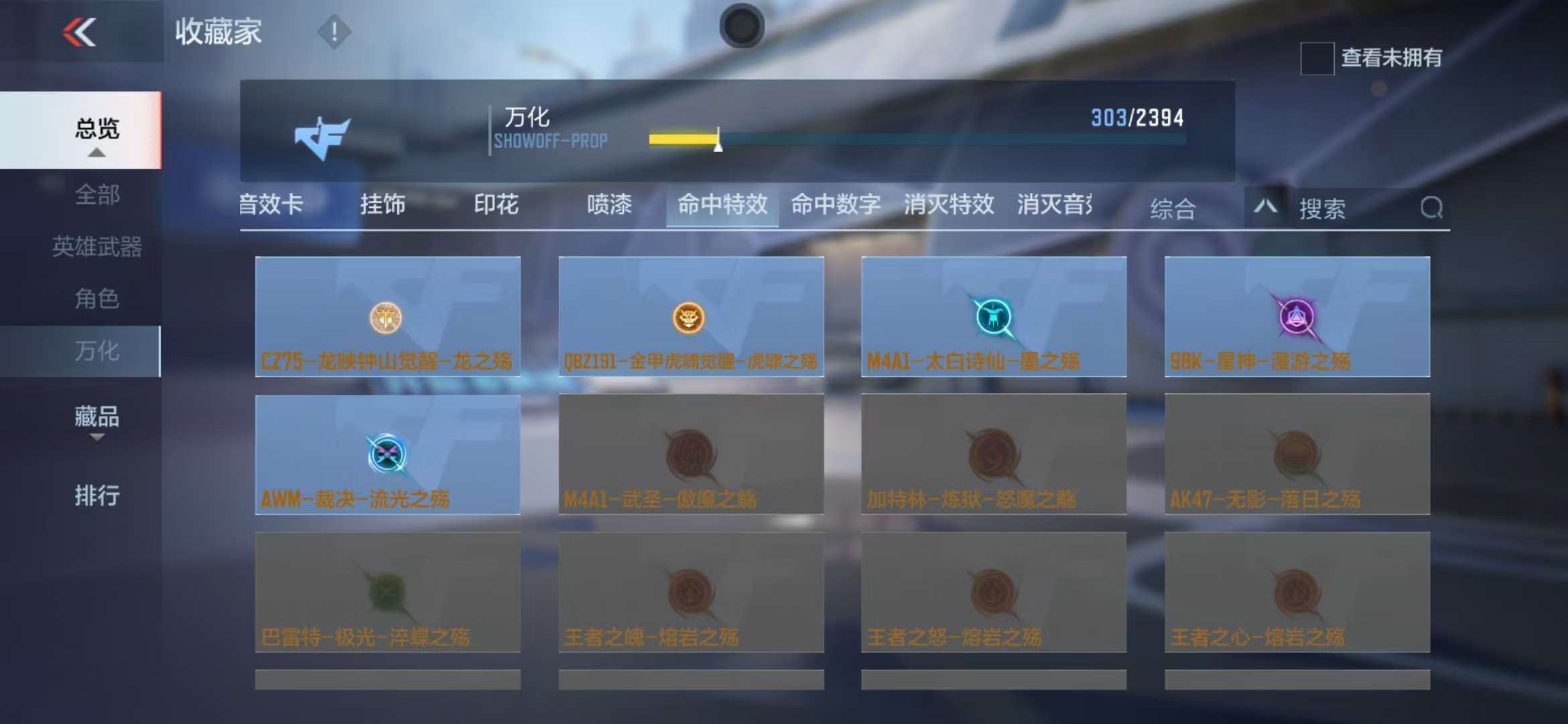 CFMZY238543枪战王者账号详情图54