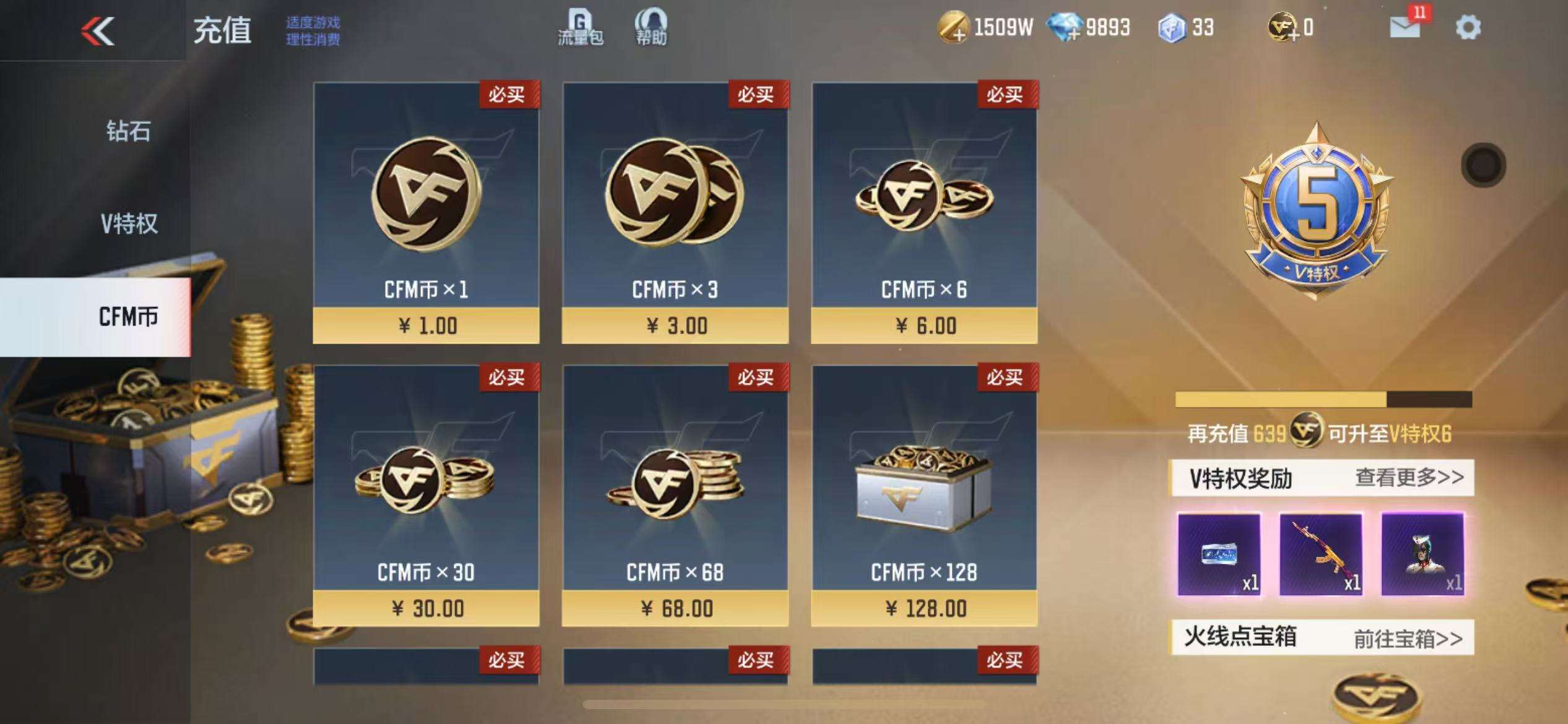 CFMZY238549枪战王者账号详情图1 CFMZY238549枪战王者账号详情图1