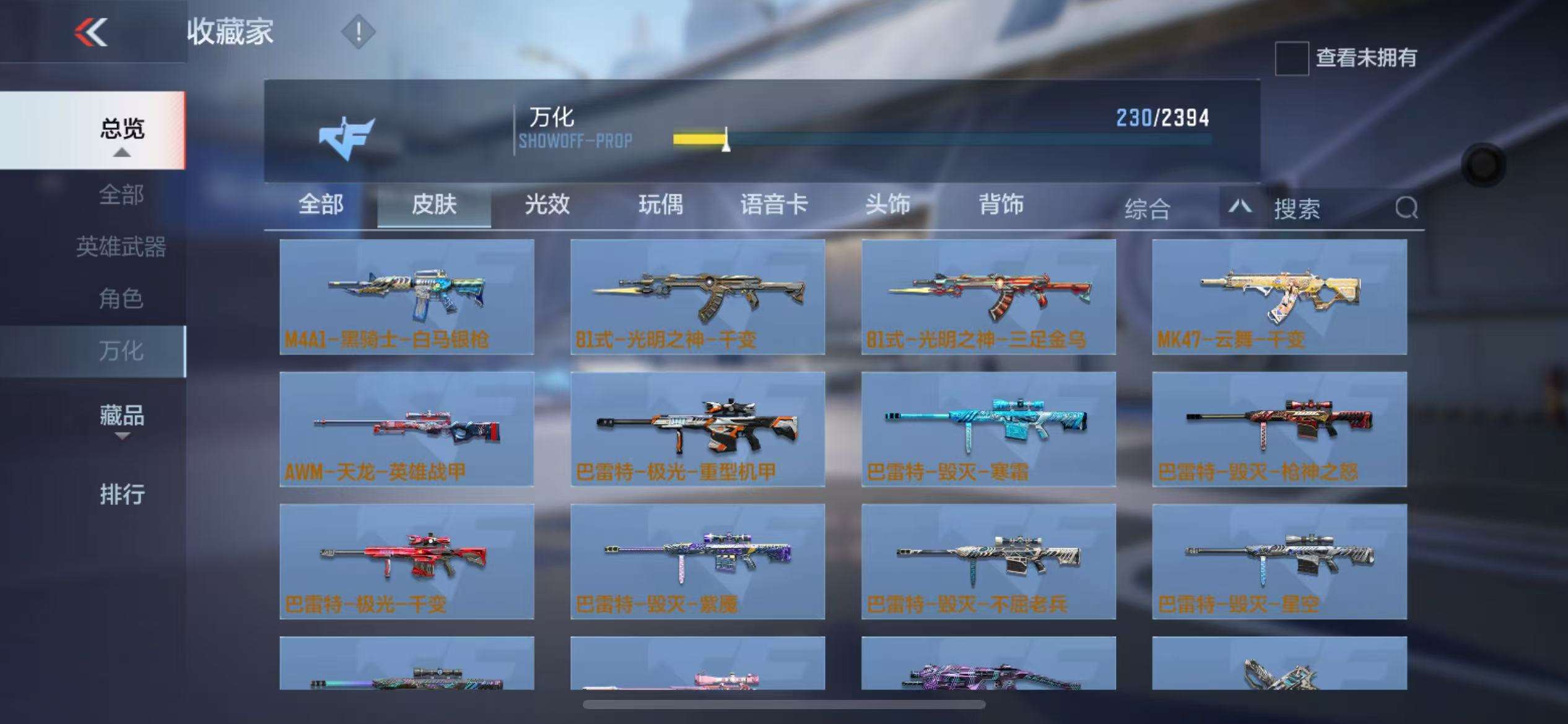 CFMZY238549枪战王者账号详情图37 CFMZY238549枪战王者账号详情图37