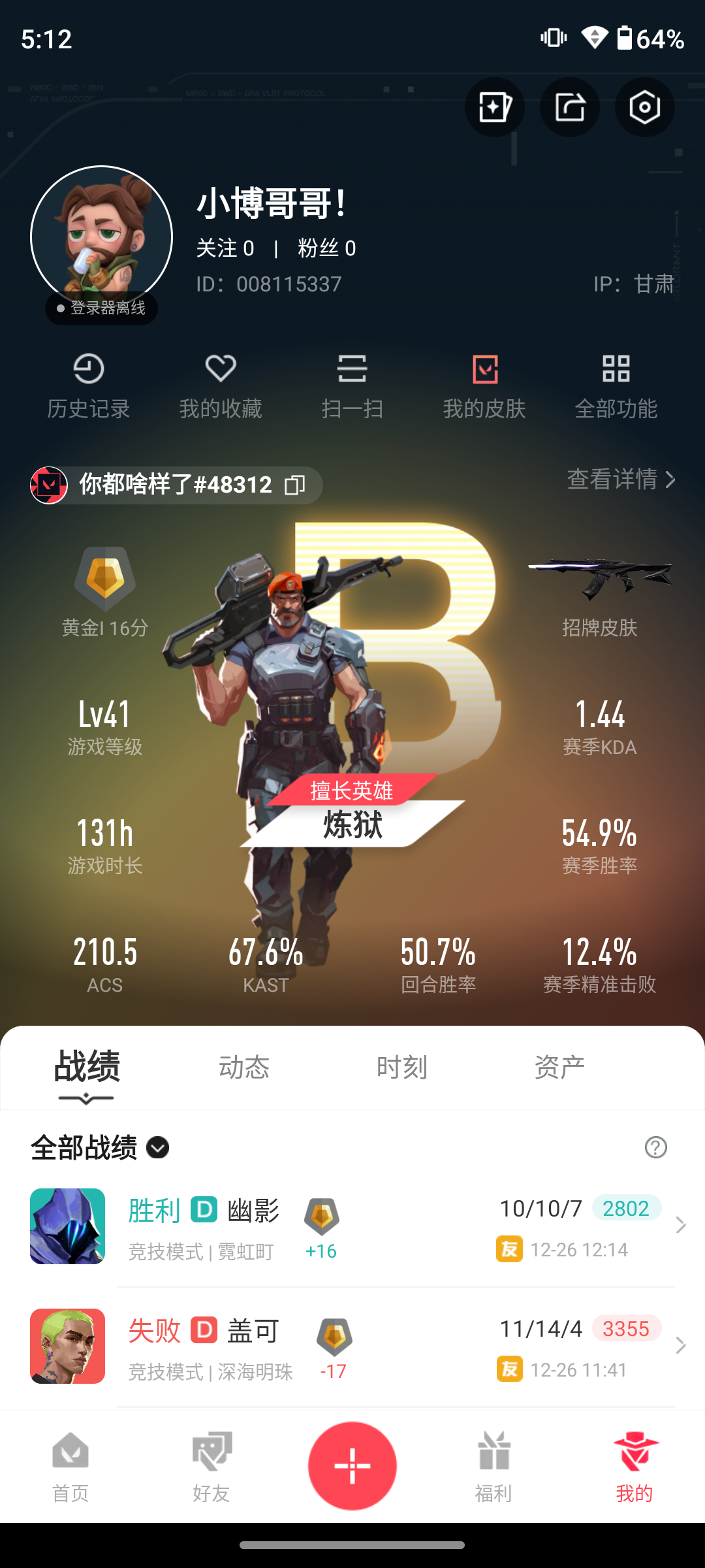 WWQZY24787无畏契约账号详情图2