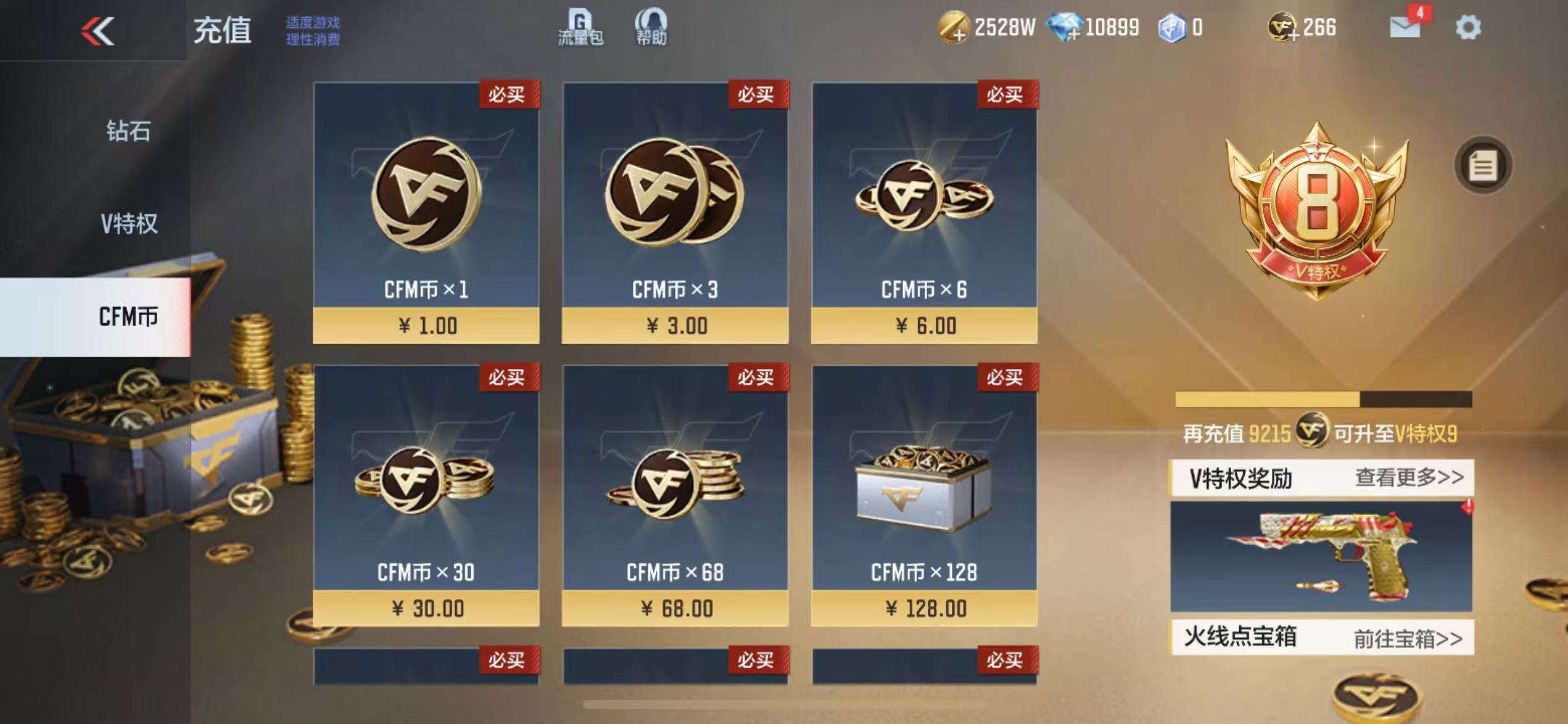CFMZY238725枪战王者账号详情图1 CFMZY238725枪战王者账号详情图1