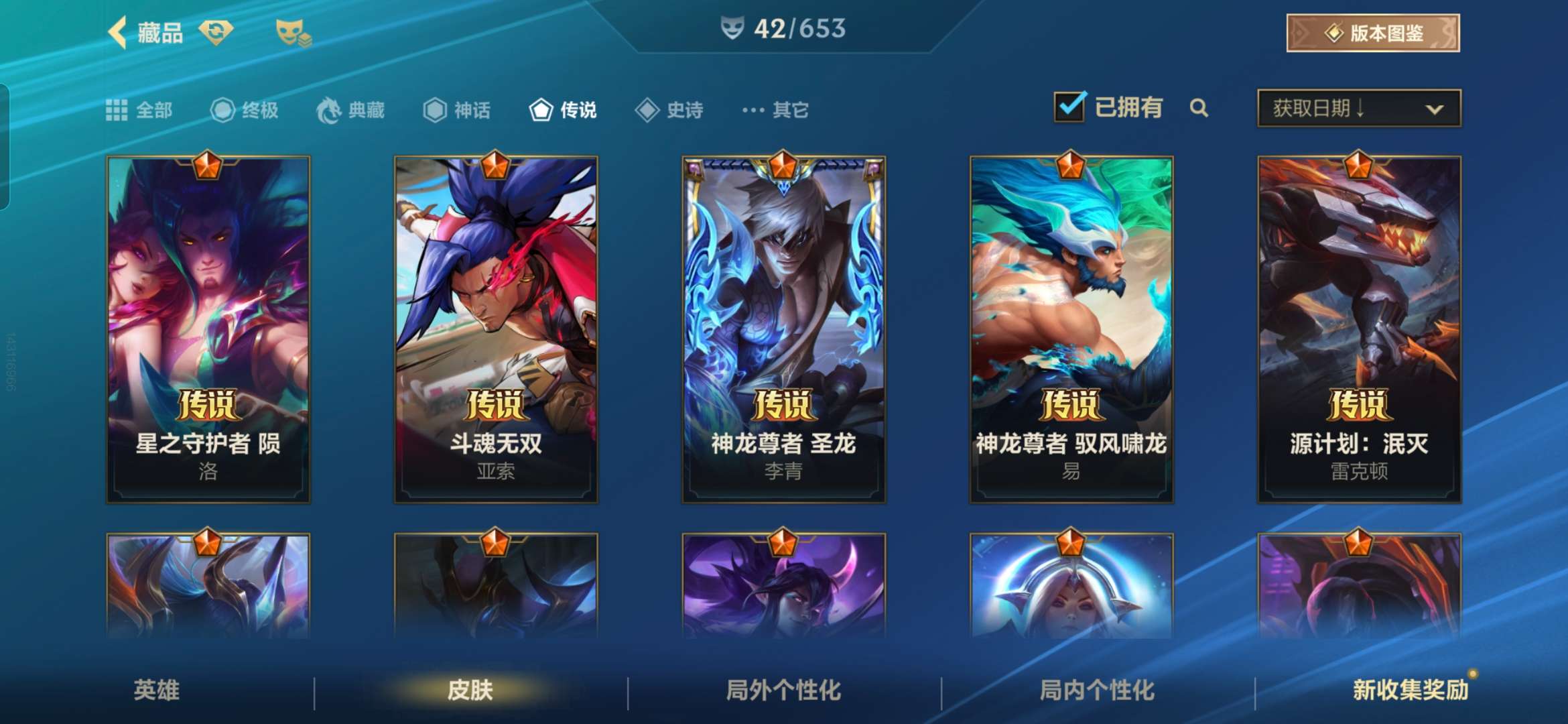 LOMZY22172LOL手游账号详情图10