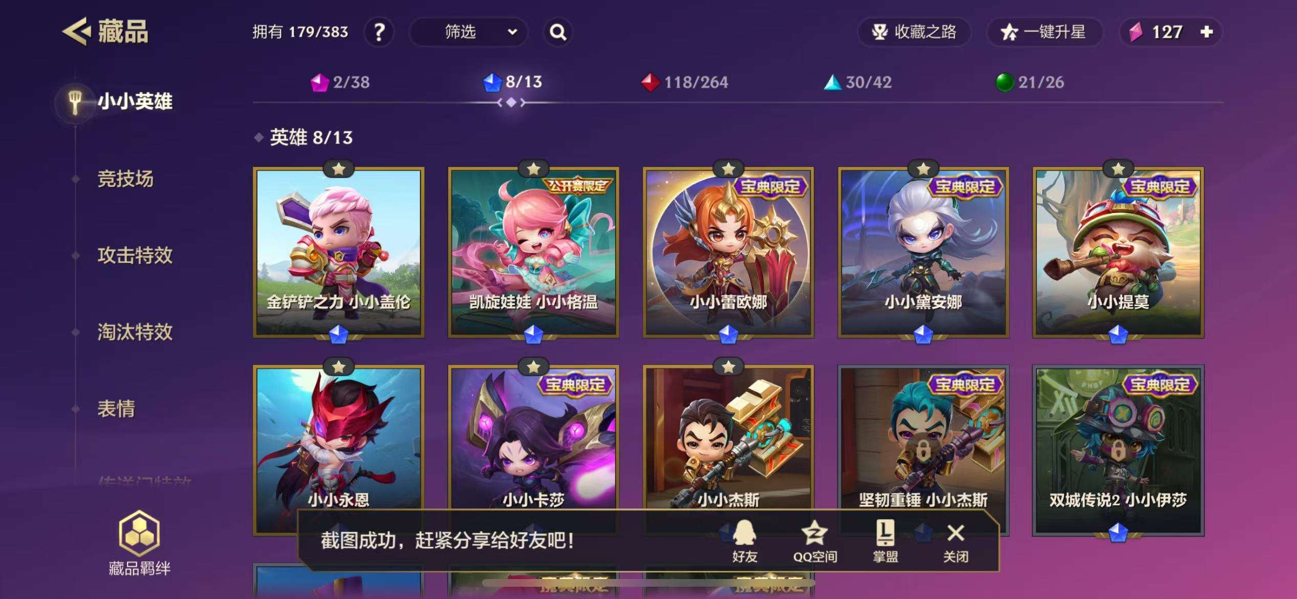 JCCZY23257金铲铲之战账号详情图12