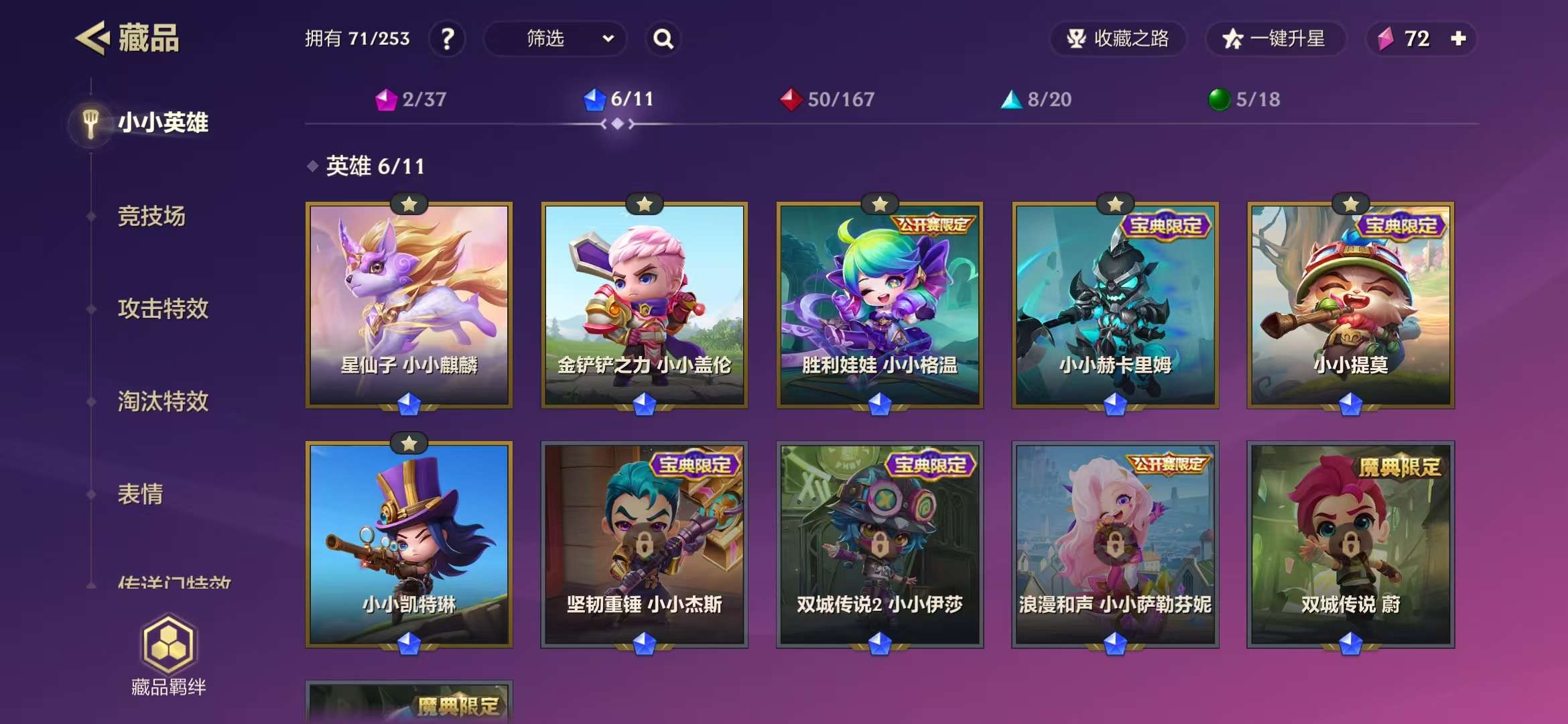 JCCZY23262金铲铲之战账号详情图2