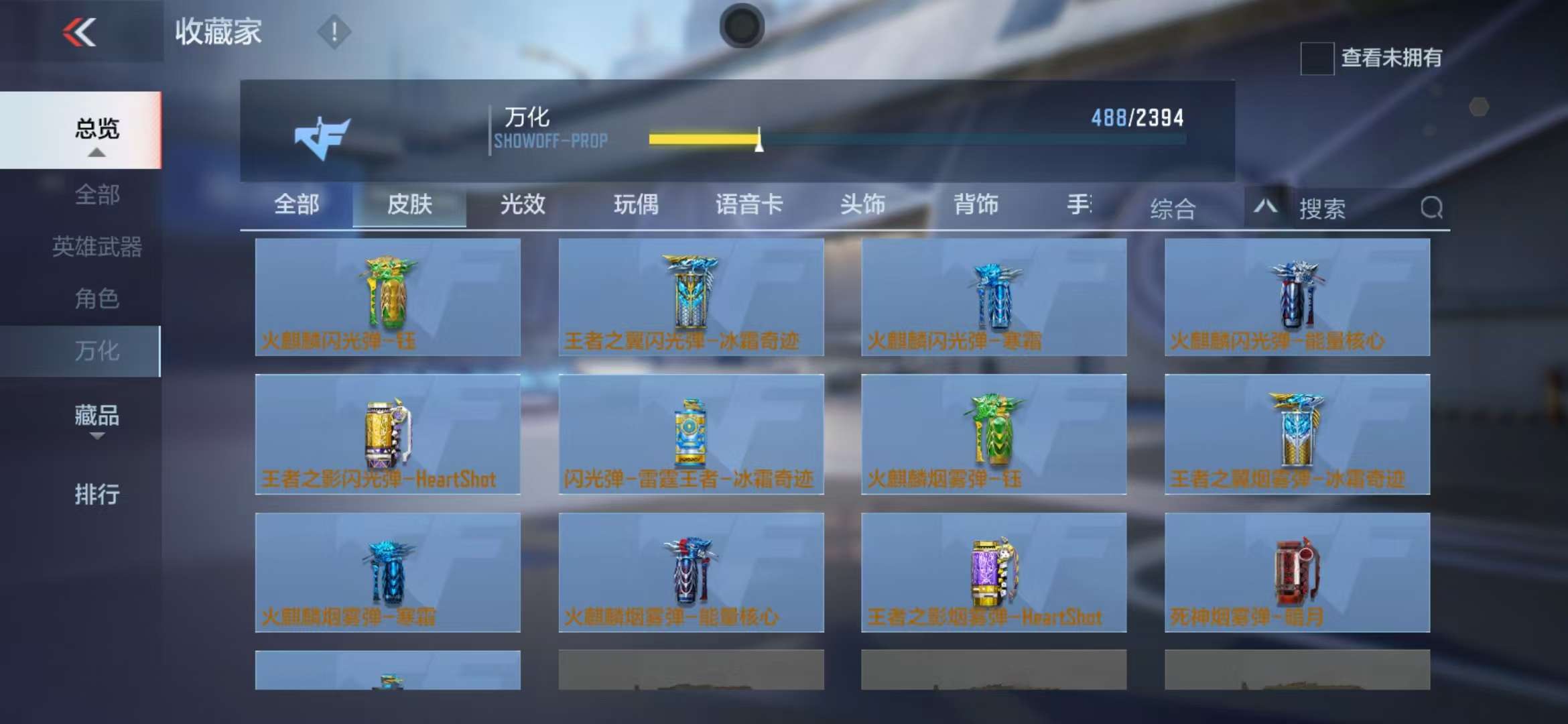 CFMZY30018枪战王者账号详情图30