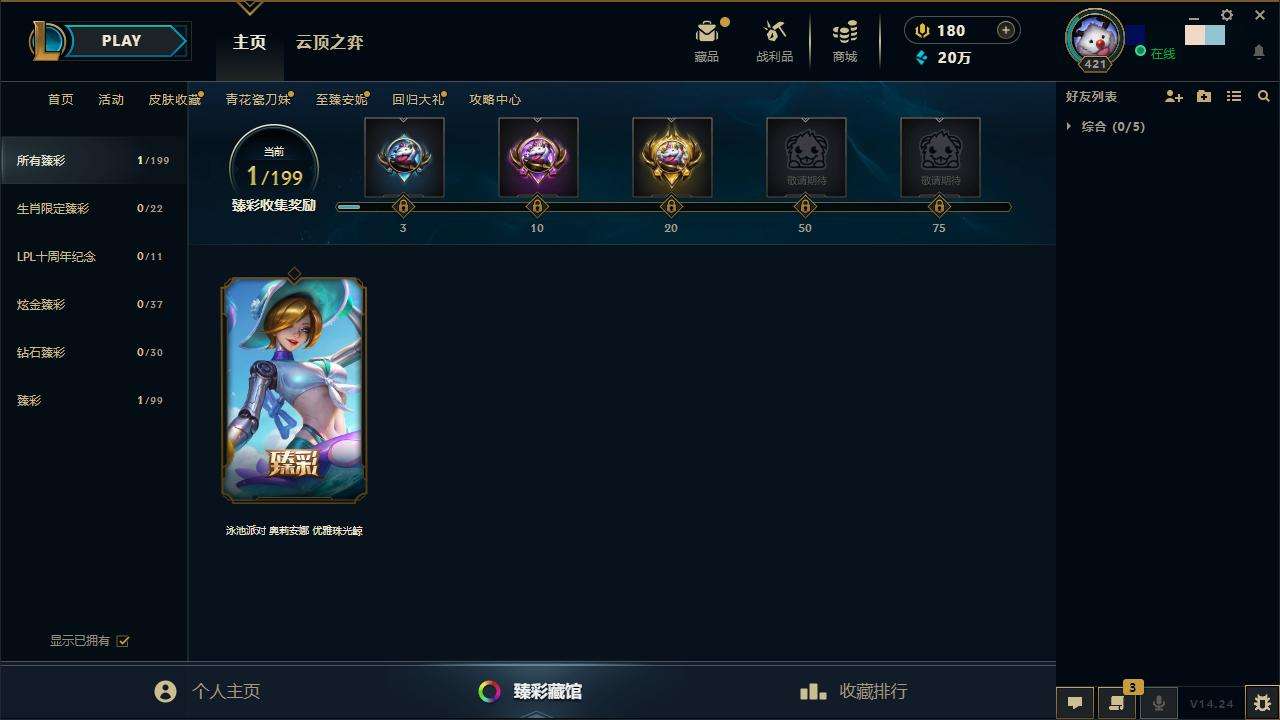 LOLZY30069英雄联盟账号详情图1 LOLZY30069英雄联盟账号详情图1