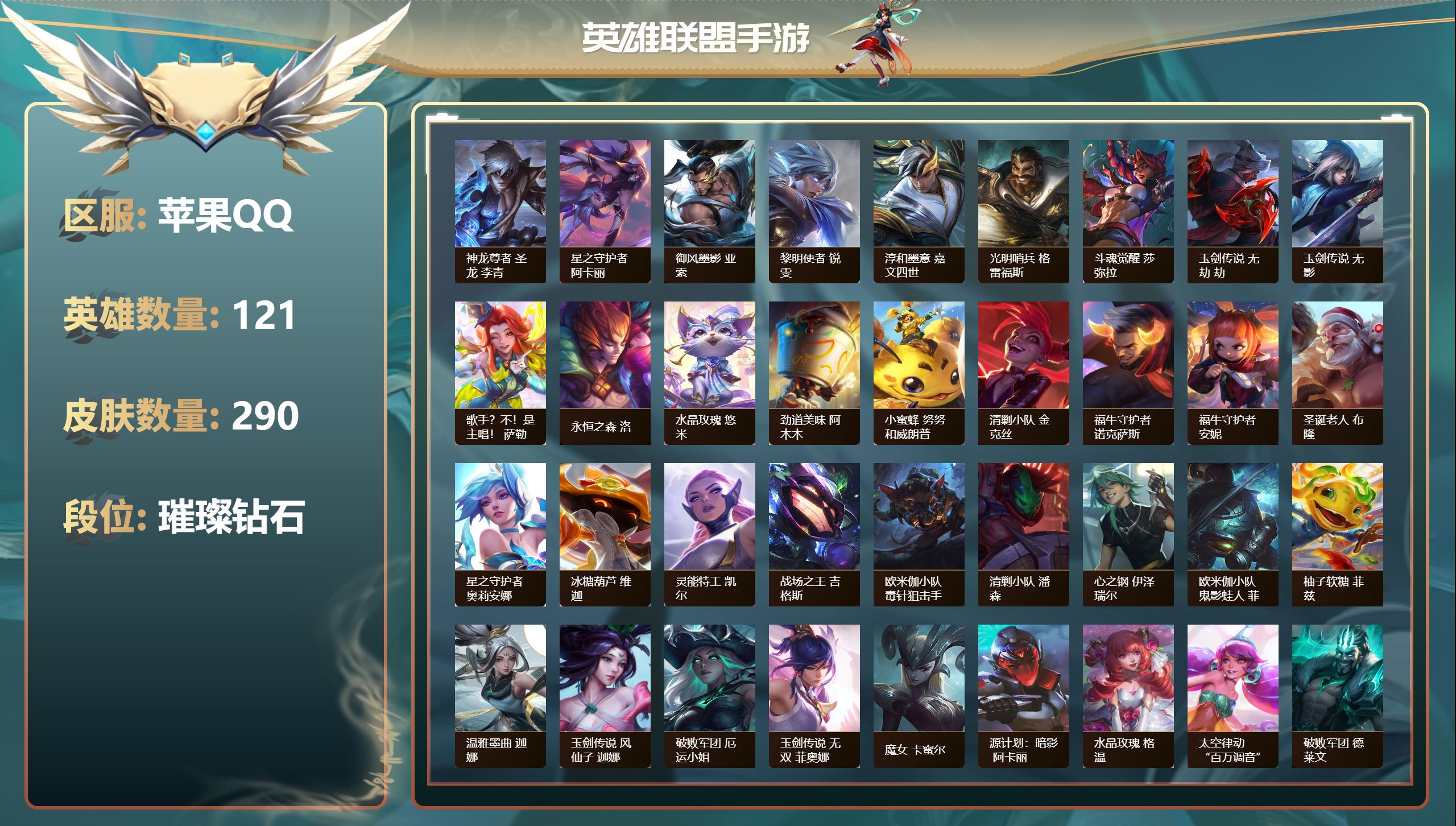 LOL手游账号苹果QQ40958_290皮肤-4典藏-7神话-33传说-151史诗-121英雄- 超武乾坤：孤拳 超武乾坤