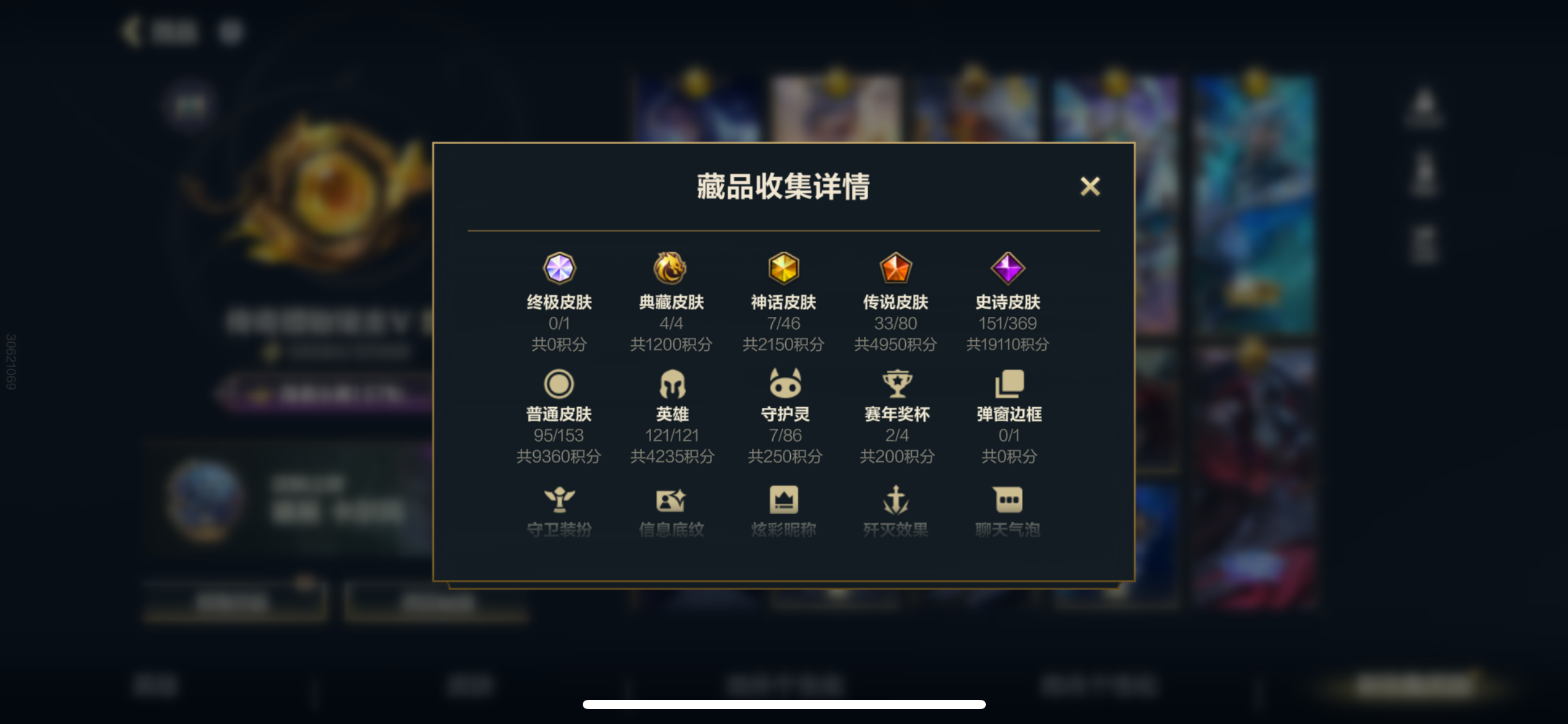 LOMZY30062LOL手游账号详情图2 LOMZY30062LOL手游账号详情图2