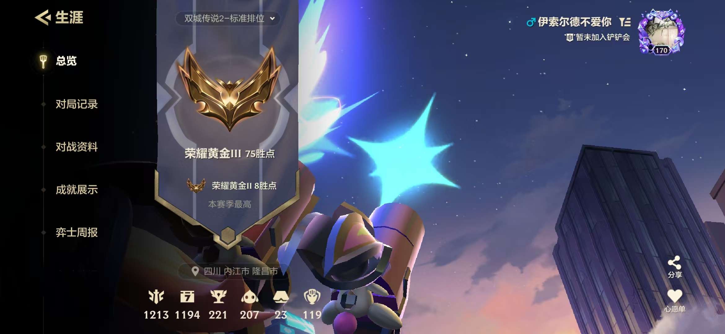 JCCZY30066金铲铲之战账号详情图17