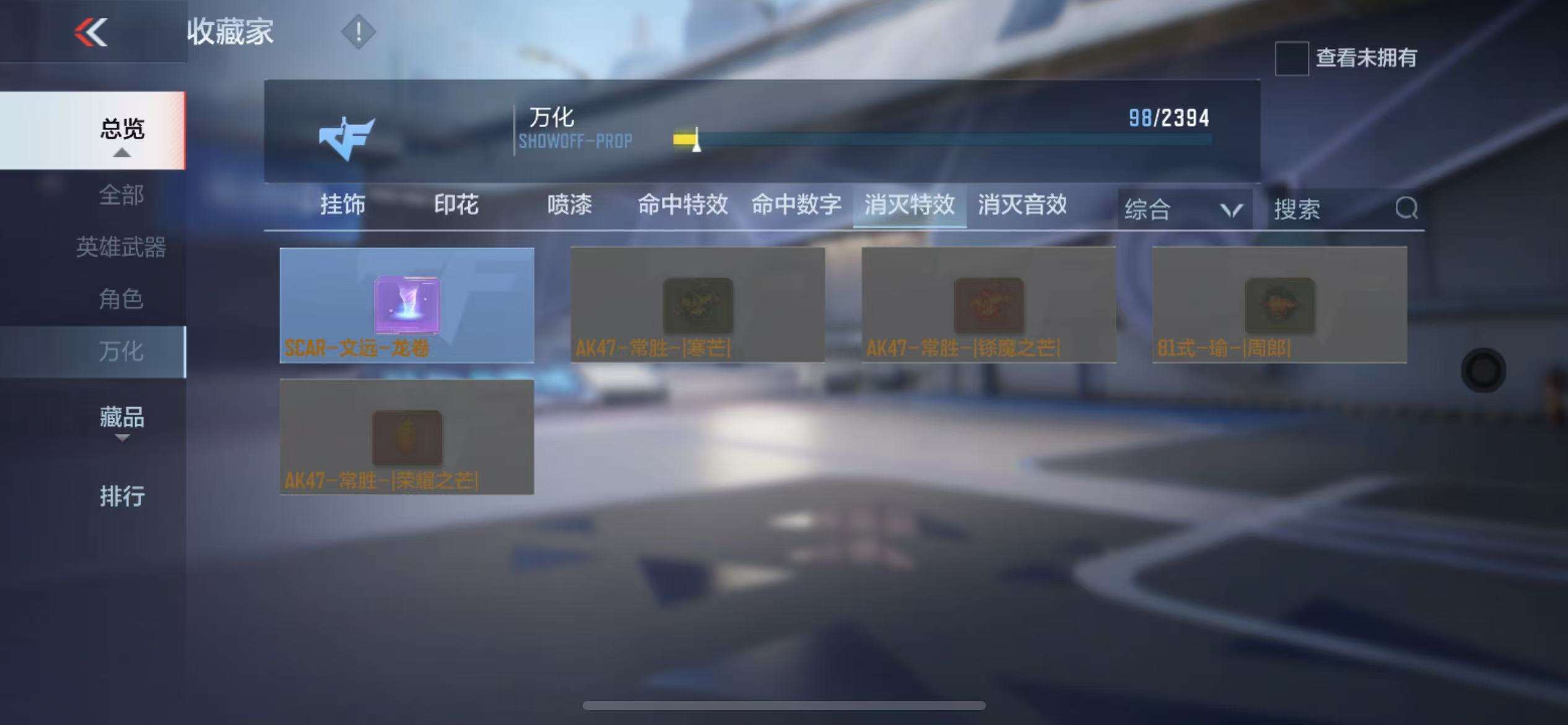 CFMZY30801枪战王者账号详情图22