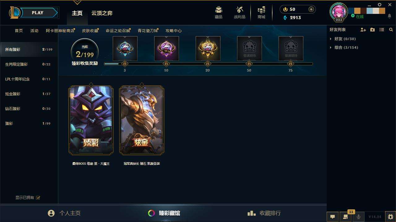 LOLZY30486英雄联盟账号详情图1 LOLZY30486英雄联盟账号详情图1