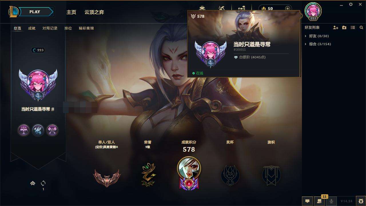 LOLZY30486英雄联盟账号详情图2 LOLZY30486英雄联盟账号详情图2