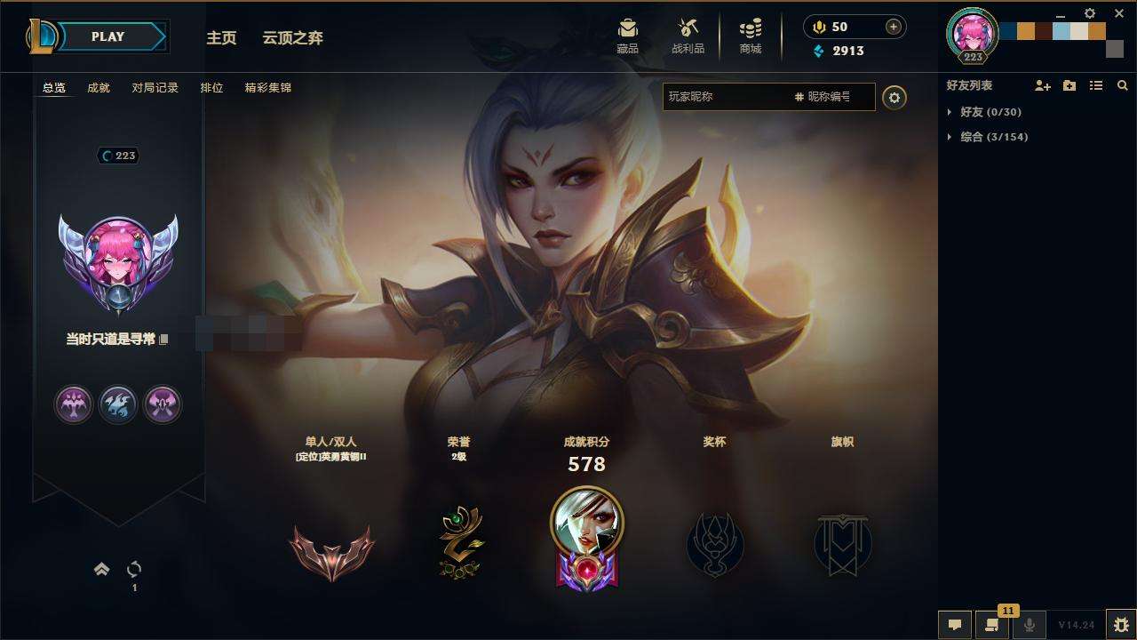 LOLZY30486英雄联盟账号详情图3 LOLZY30486英雄联盟账号详情图3