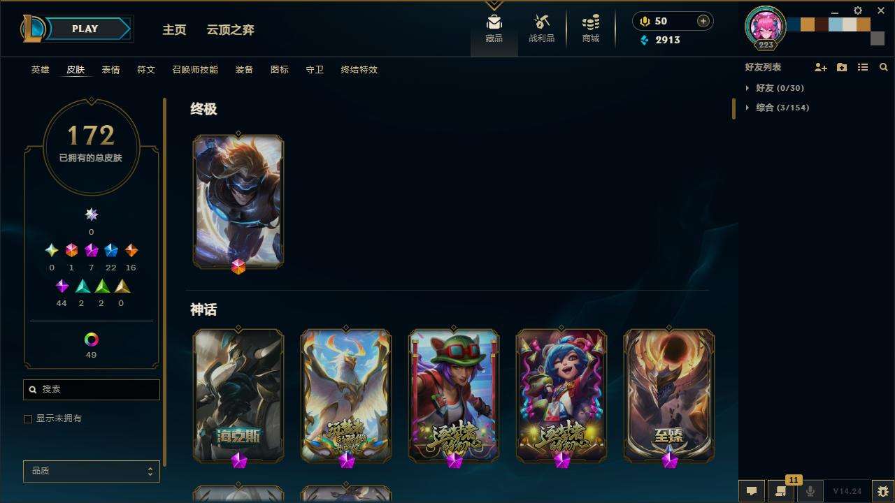 LOLZY30486英雄联盟账号详情图4 LOLZY30486英雄联盟账号详情图4