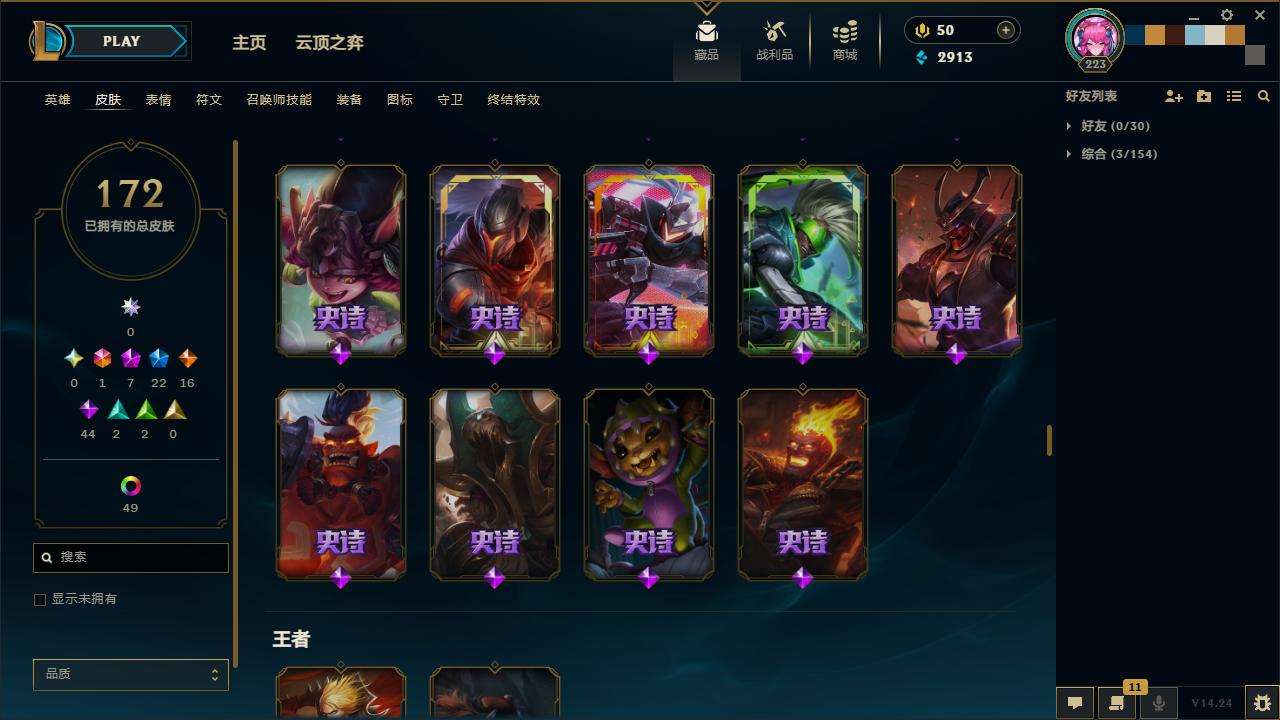 LOLZY30486英雄联盟账号详情图13 LOLZY30486英雄联盟账号详情图13