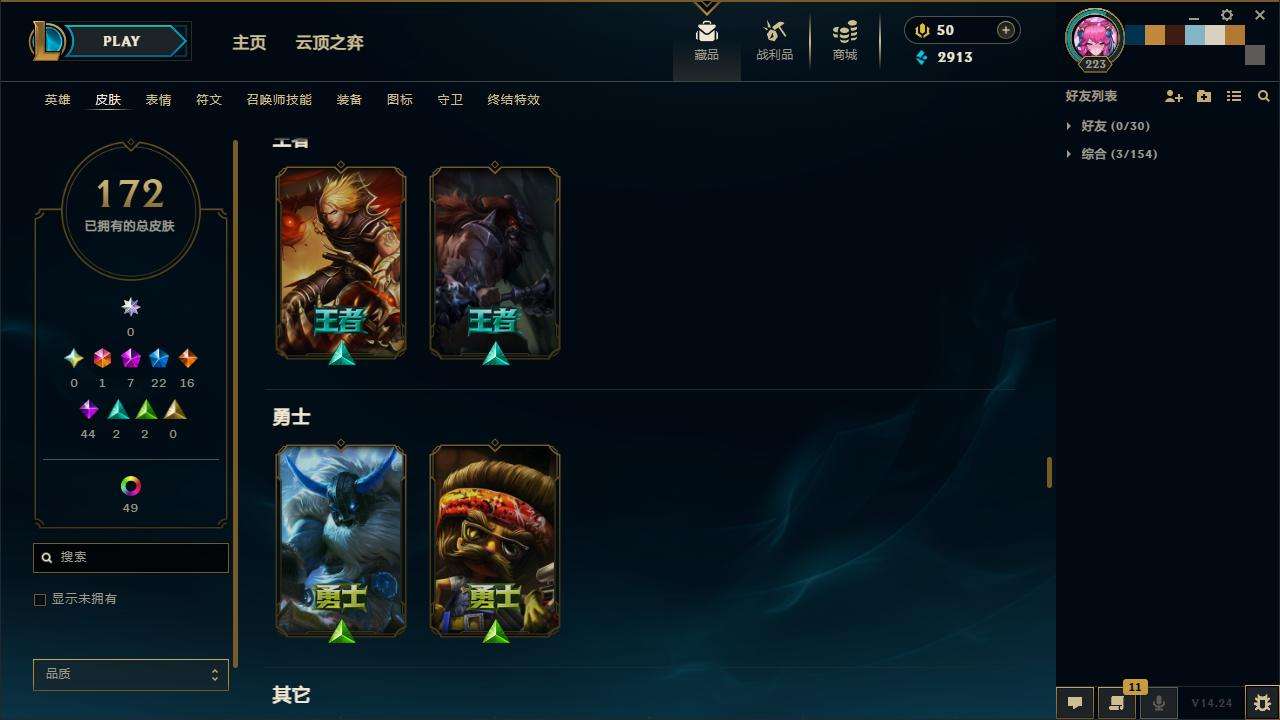 LOLZY30486英雄联盟账号详情图14 LOLZY30486英雄联盟账号详情图14