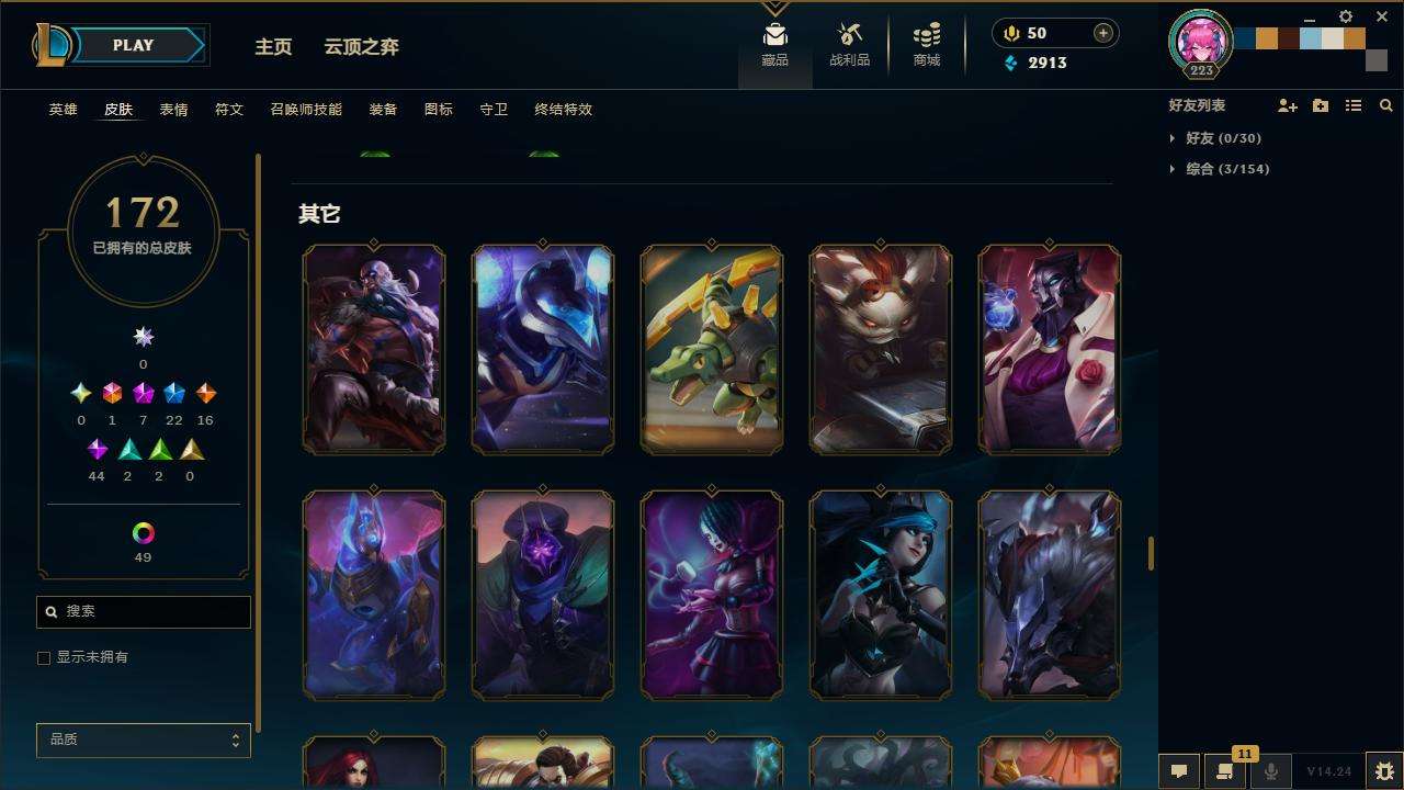 LOLZY30486英雄联盟账号详情图15 LOLZY30486英雄联盟账号详情图15
