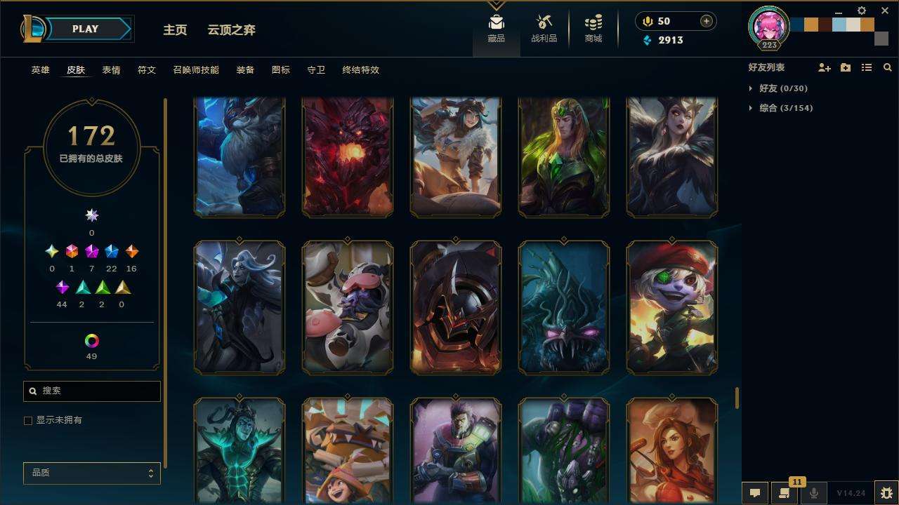 LOLZY30486英雄联盟账号详情图17 LOLZY30486英雄联盟账号详情图17