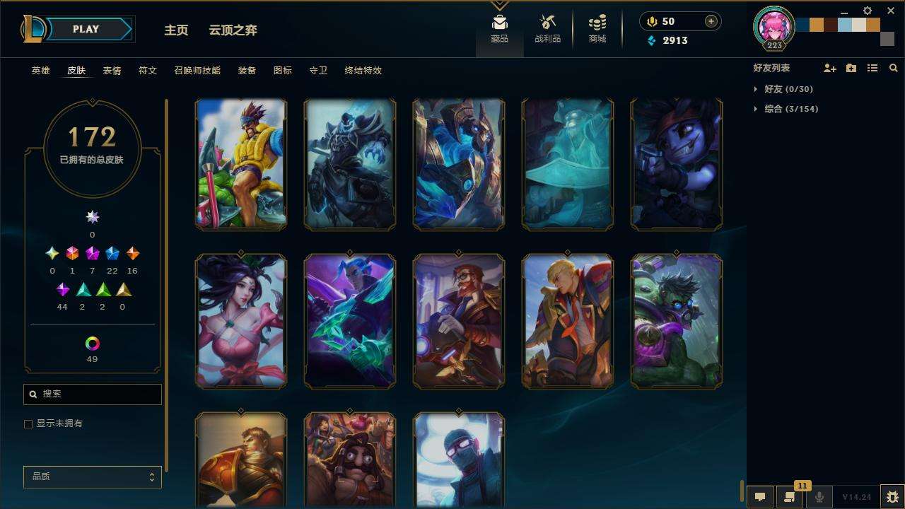 LOLZY30486英雄联盟账号详情图21 LOLZY30486英雄联盟账号详情图21