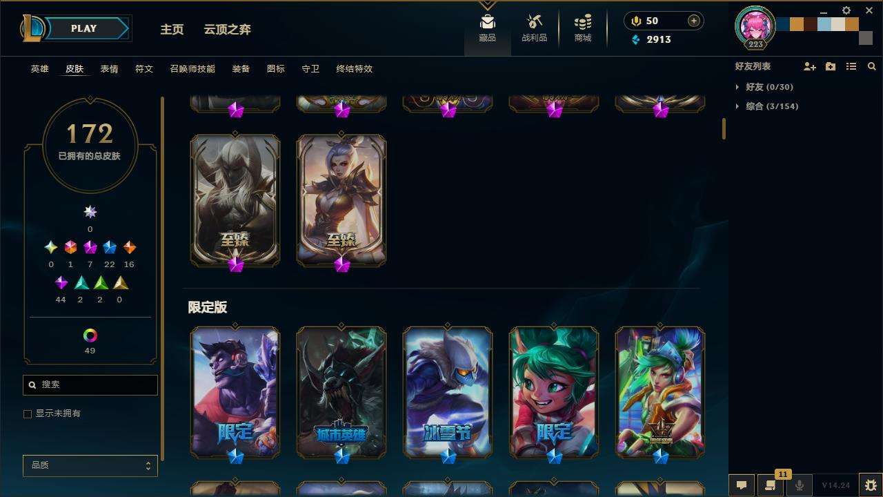 LOLZY30486英雄联盟账号详情图5 LOLZY30486英雄联盟账号详情图5