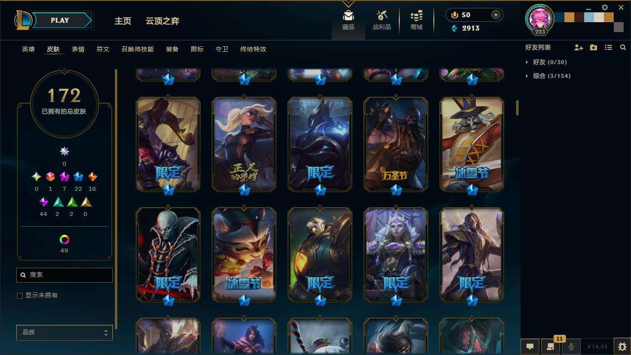 LOLZY30486英雄联盟账号详情图6 LOLZY30486英雄联盟账号详情图6