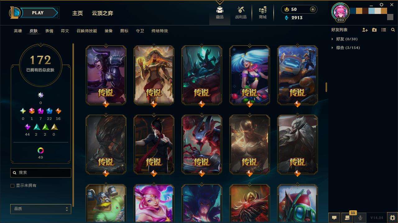 LOLZY30486英雄联盟账号详情图8 LOLZY30486英雄联盟账号详情图8