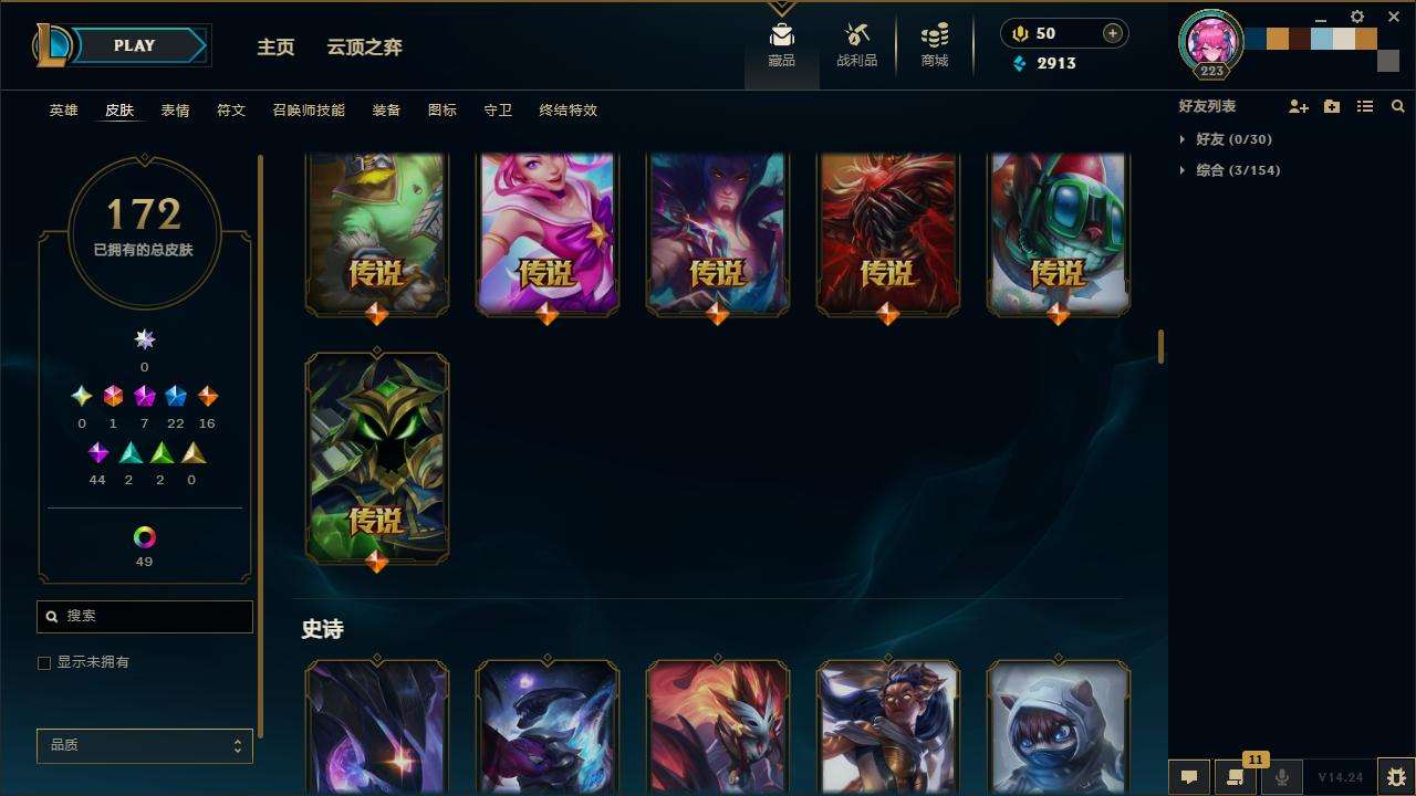 LOLZY30486英雄联盟账号详情图9 LOLZY30486英雄联盟账号详情图9